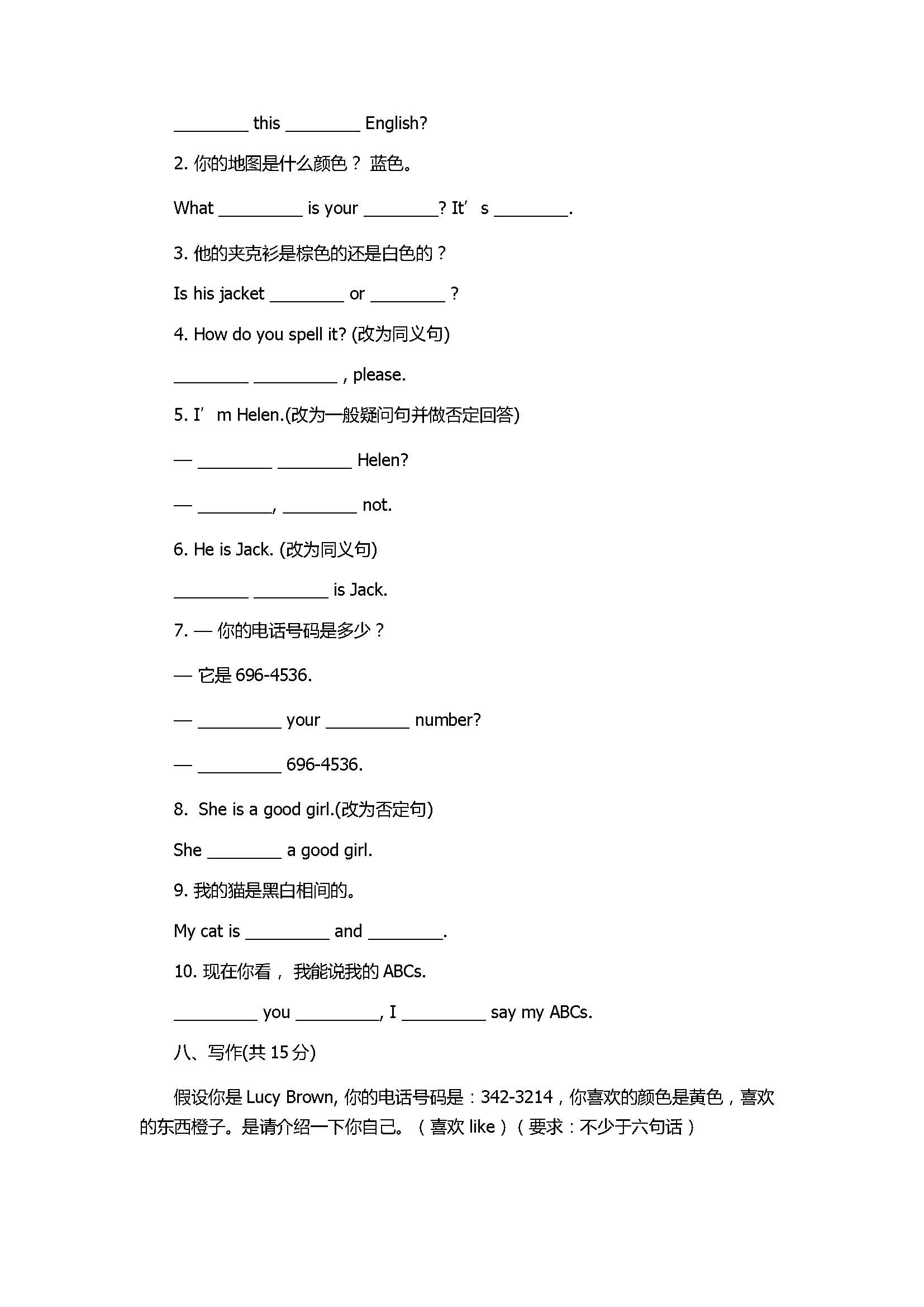 2017七年级英语第1次月考试题含参考答案（山东省莒县莒）