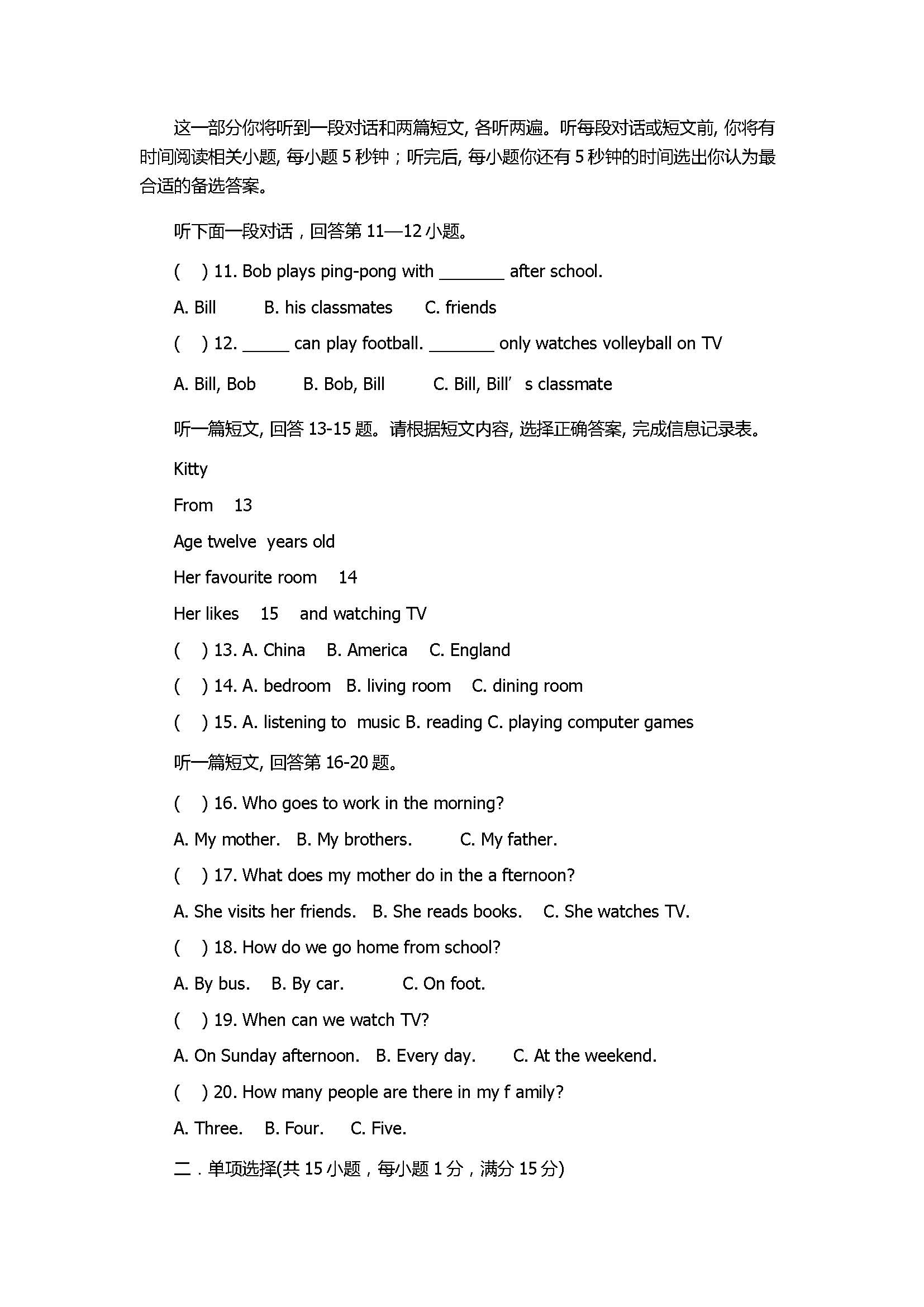 2017七年级英语第1次月考试题含答案及听力（淮泗片）