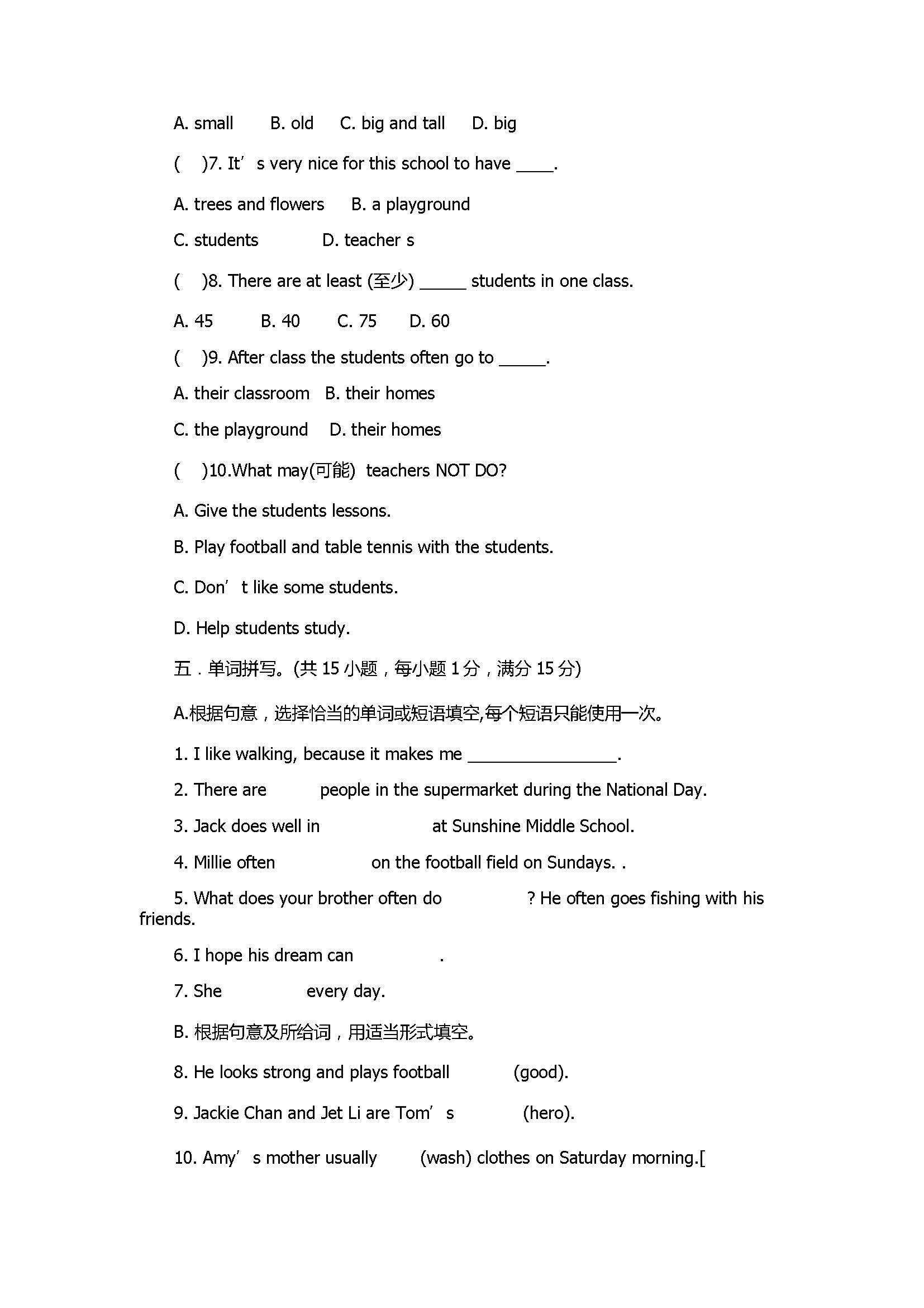 2017七年级英语第1次月考试题含答案及听力（淮泗片）