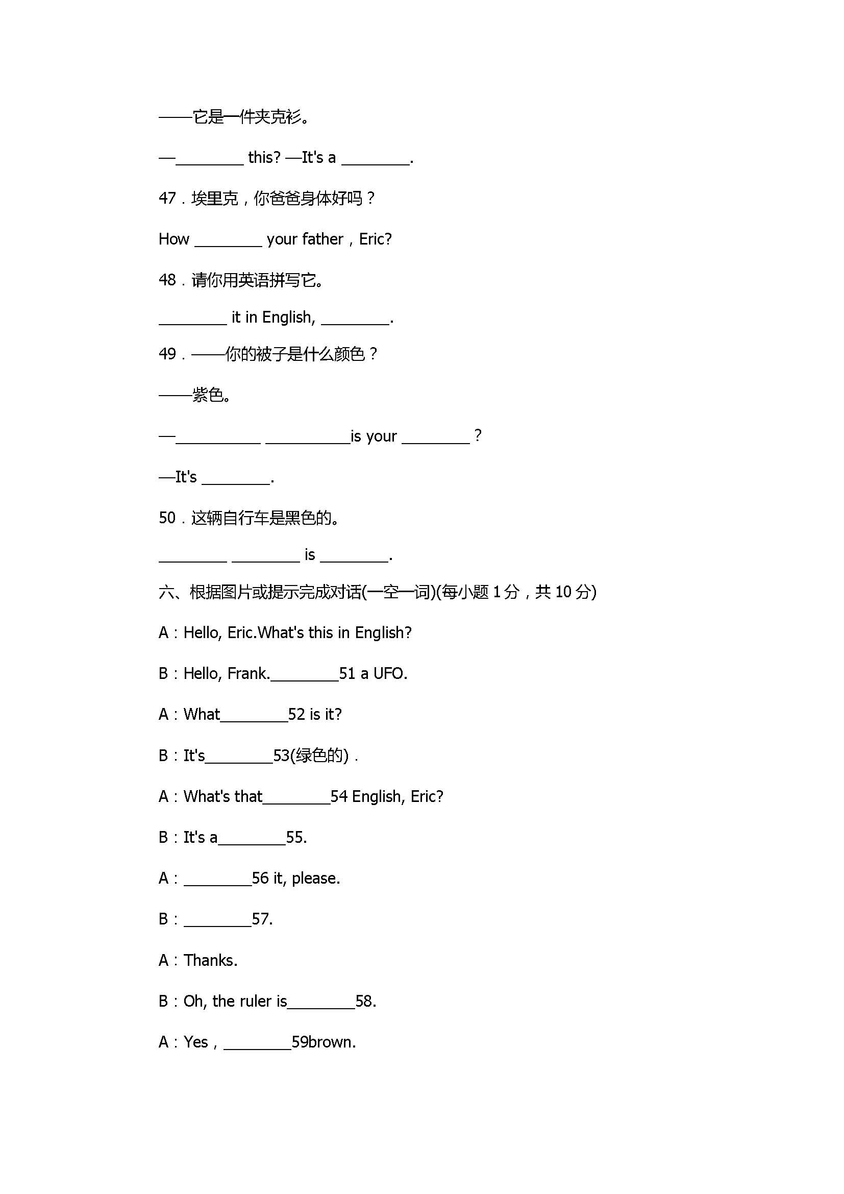 2017七年级英语过关测试题附参考答案（新目标版）