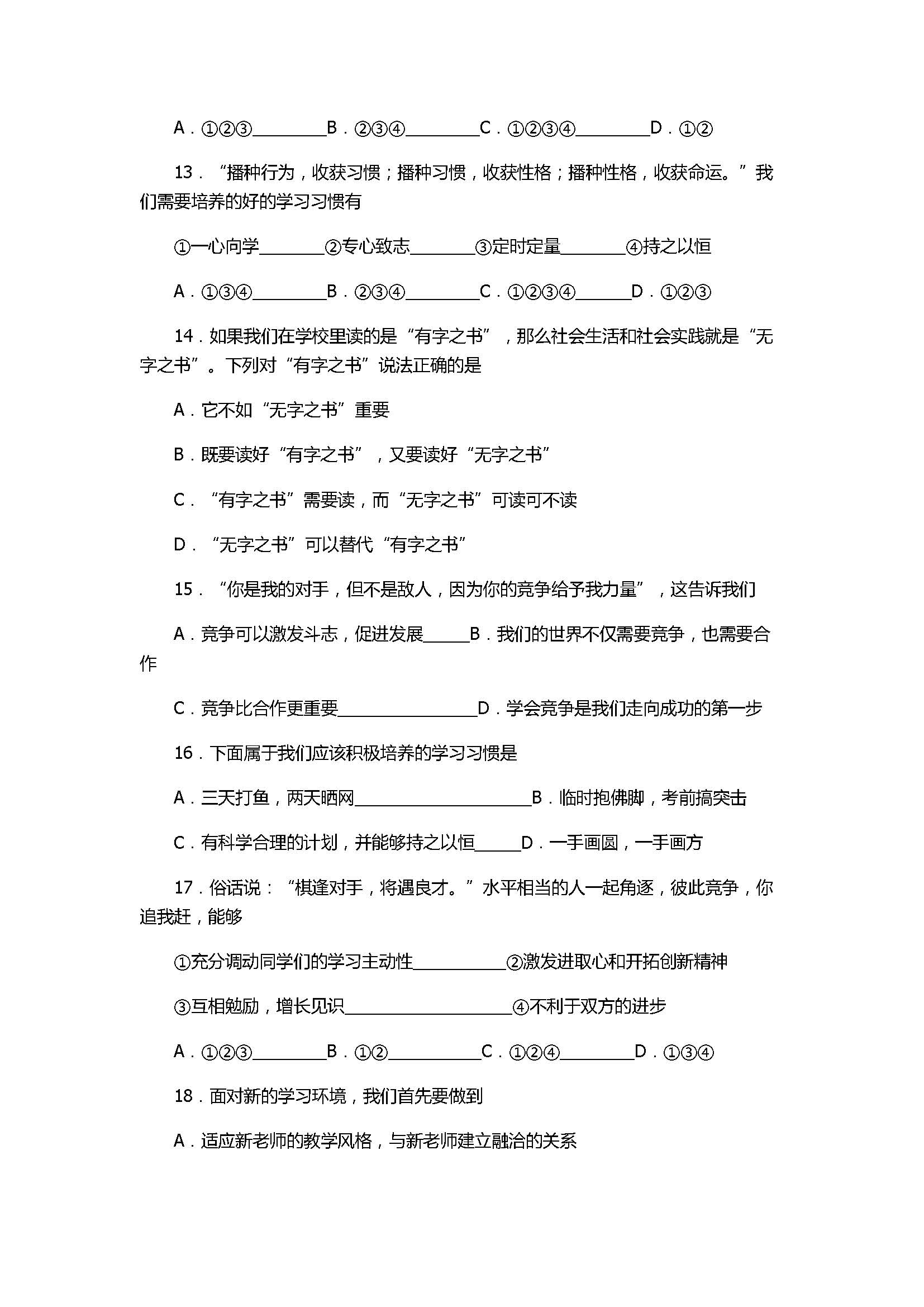 2017七年级道德与法治期中试题含参考答案