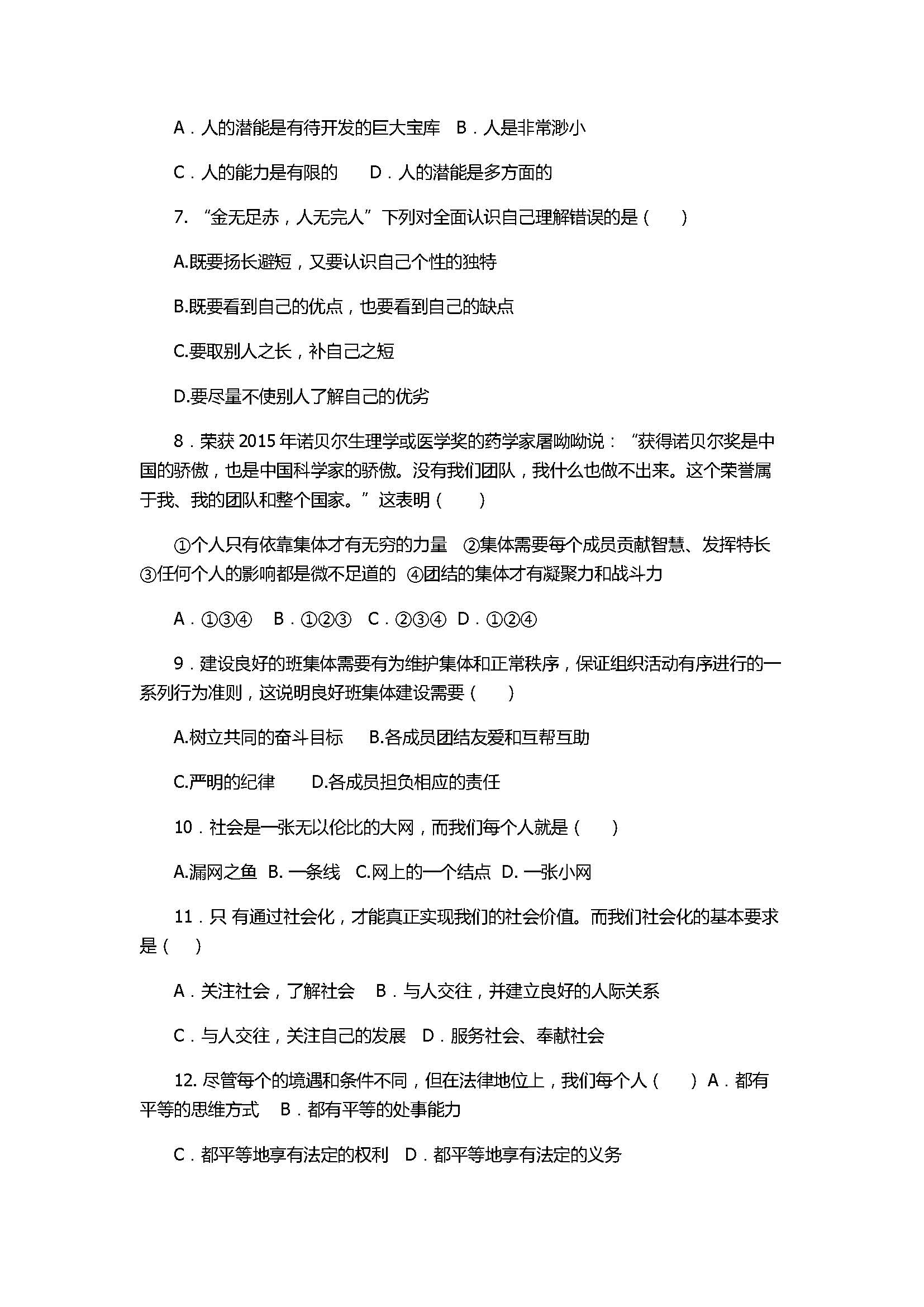 2017七年级道德与法治期末考试题附参考答案