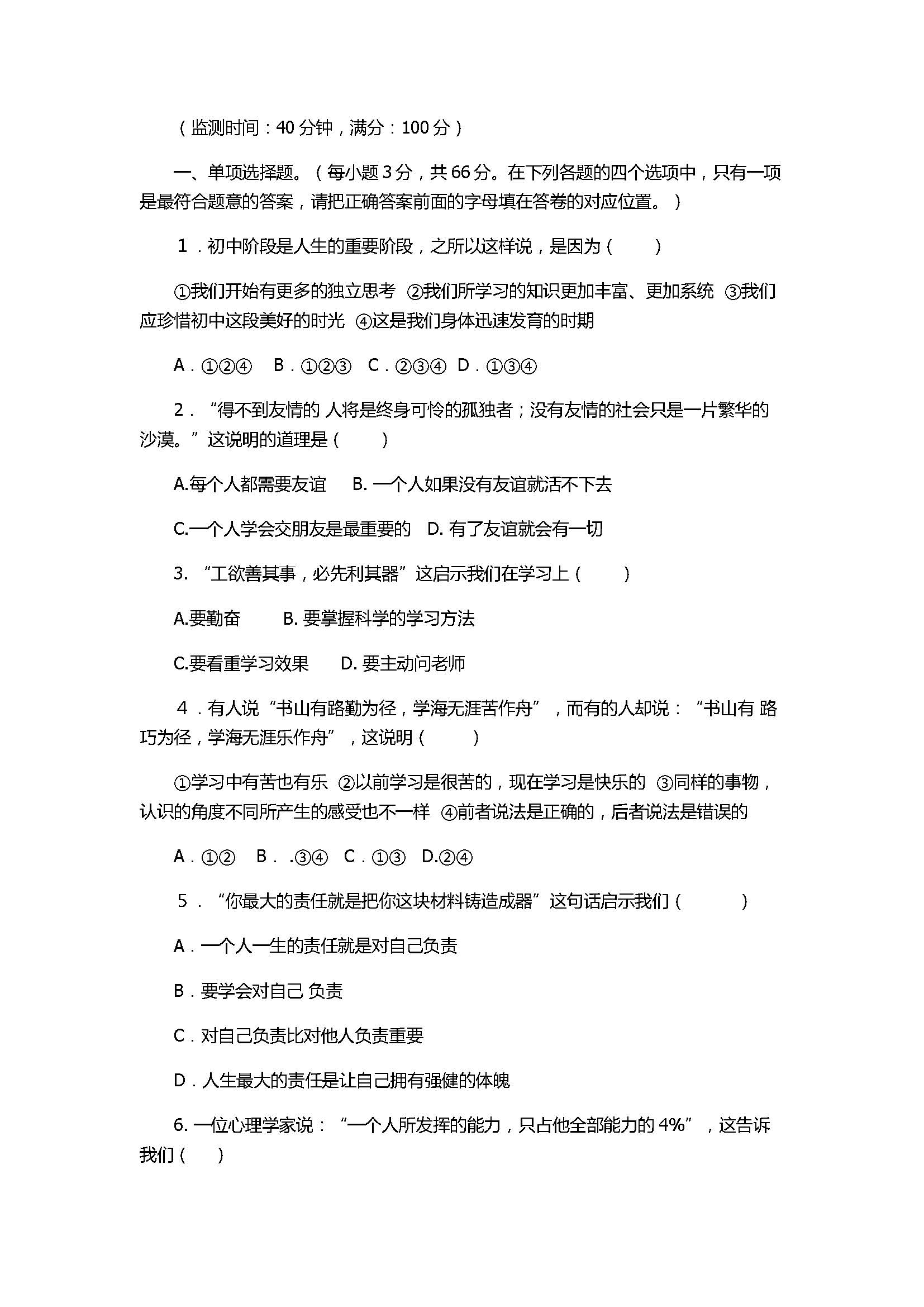 2017七年级道德与法治期末考试题附参考答案