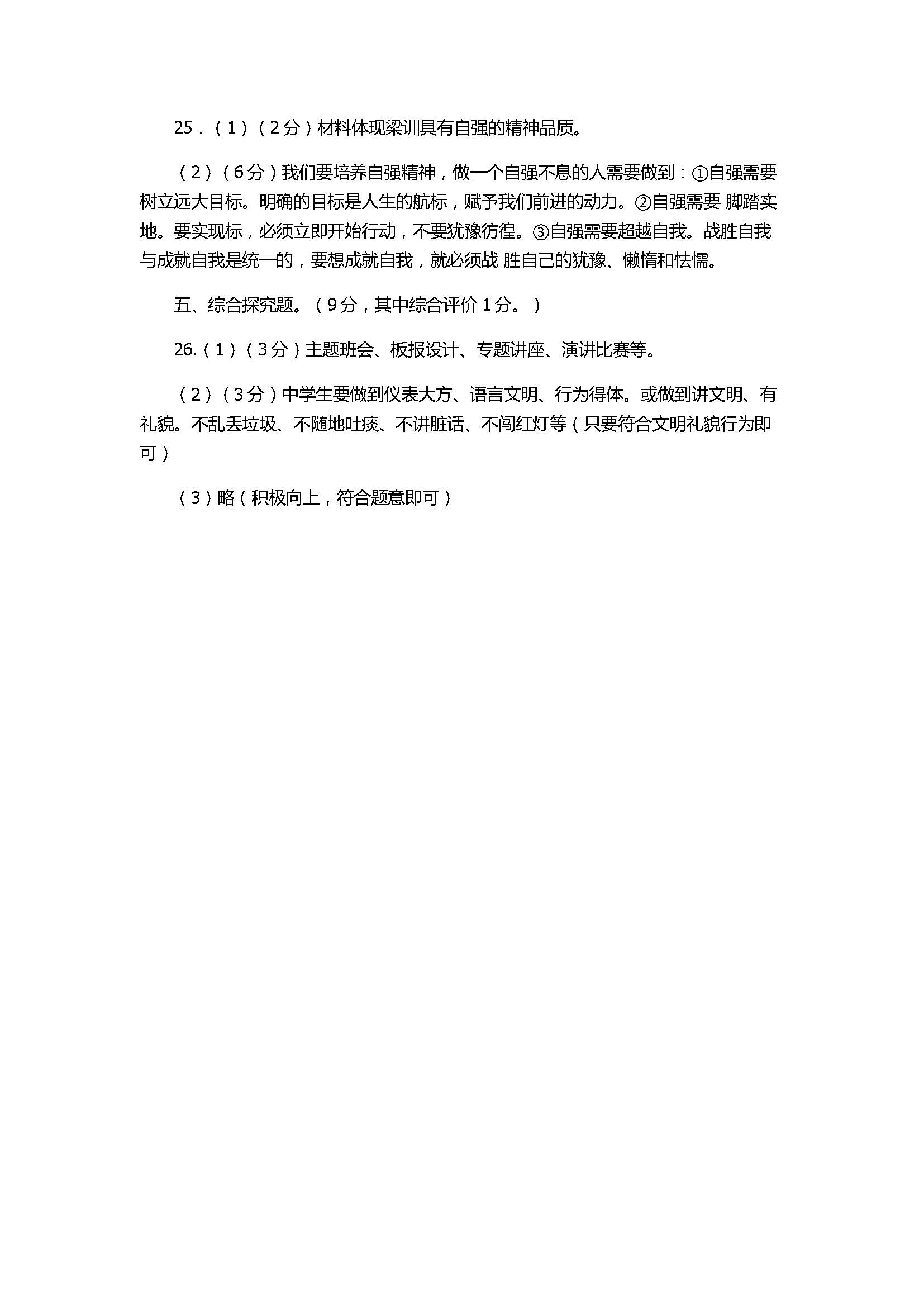 2017七年级道德与法治期末考试题附参考答案
