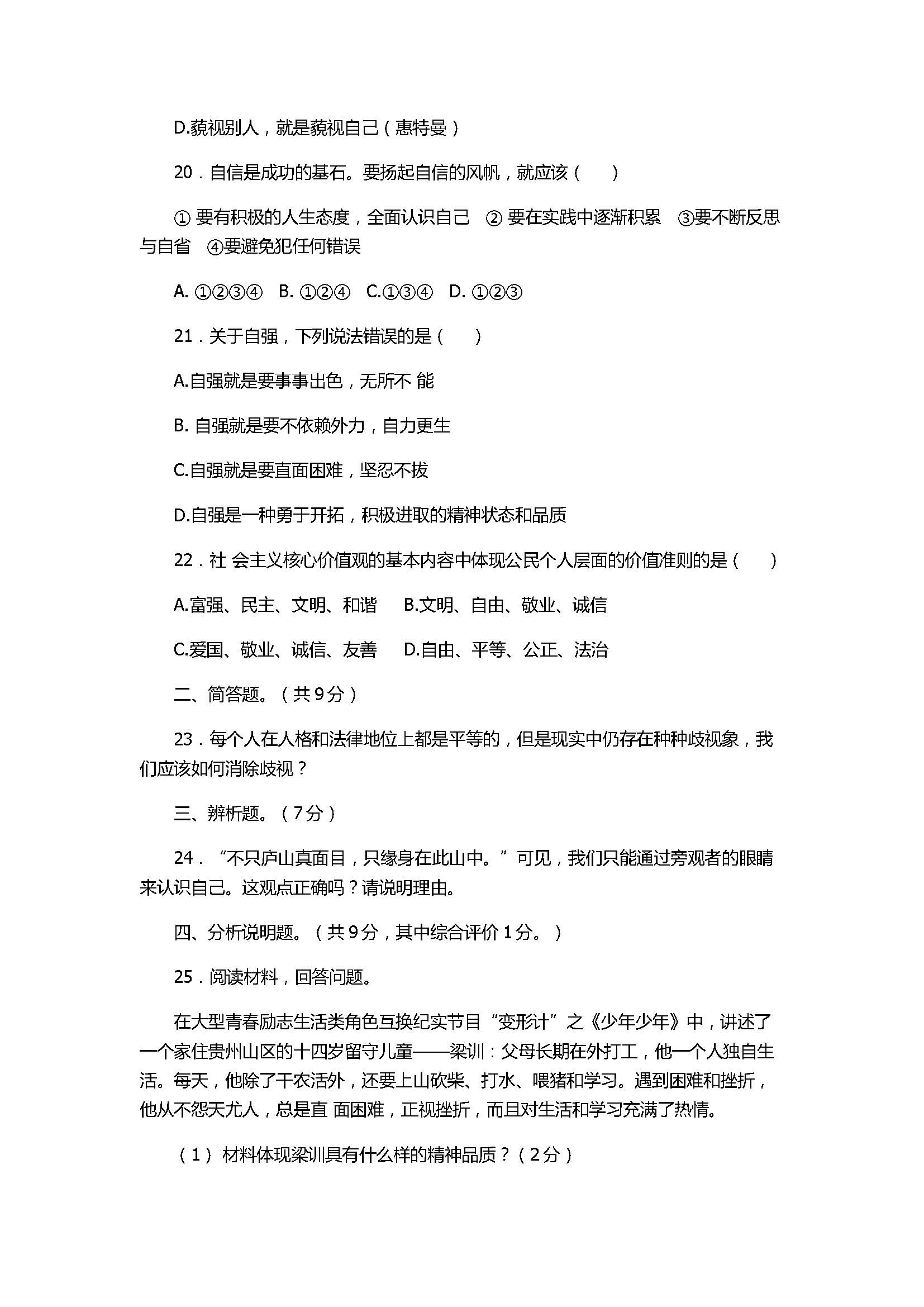 2017七年级道德与法治期末考试题附参考答案