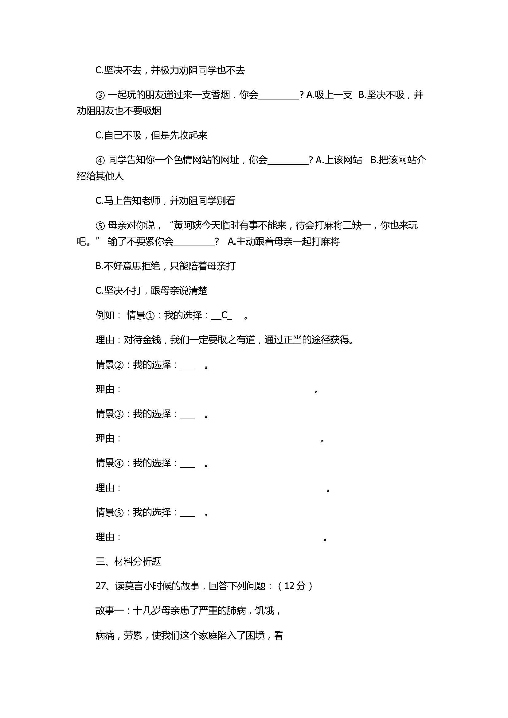 2017七年级政治期末试题附参考答案（宁城县）