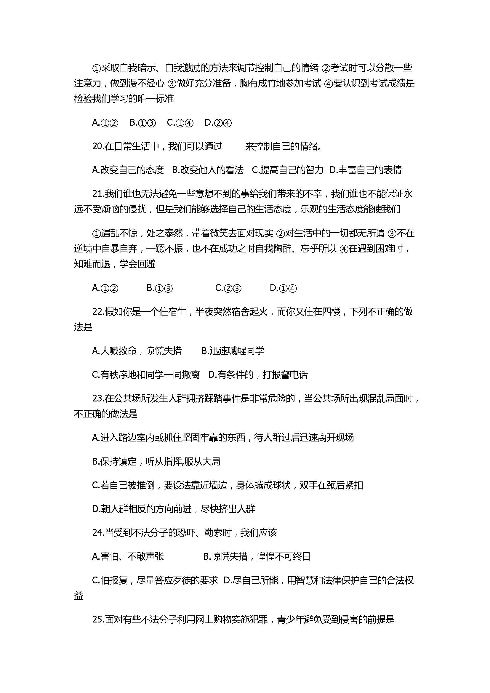 2017七年级思想品德期末试卷附参考答案（鞍山市）