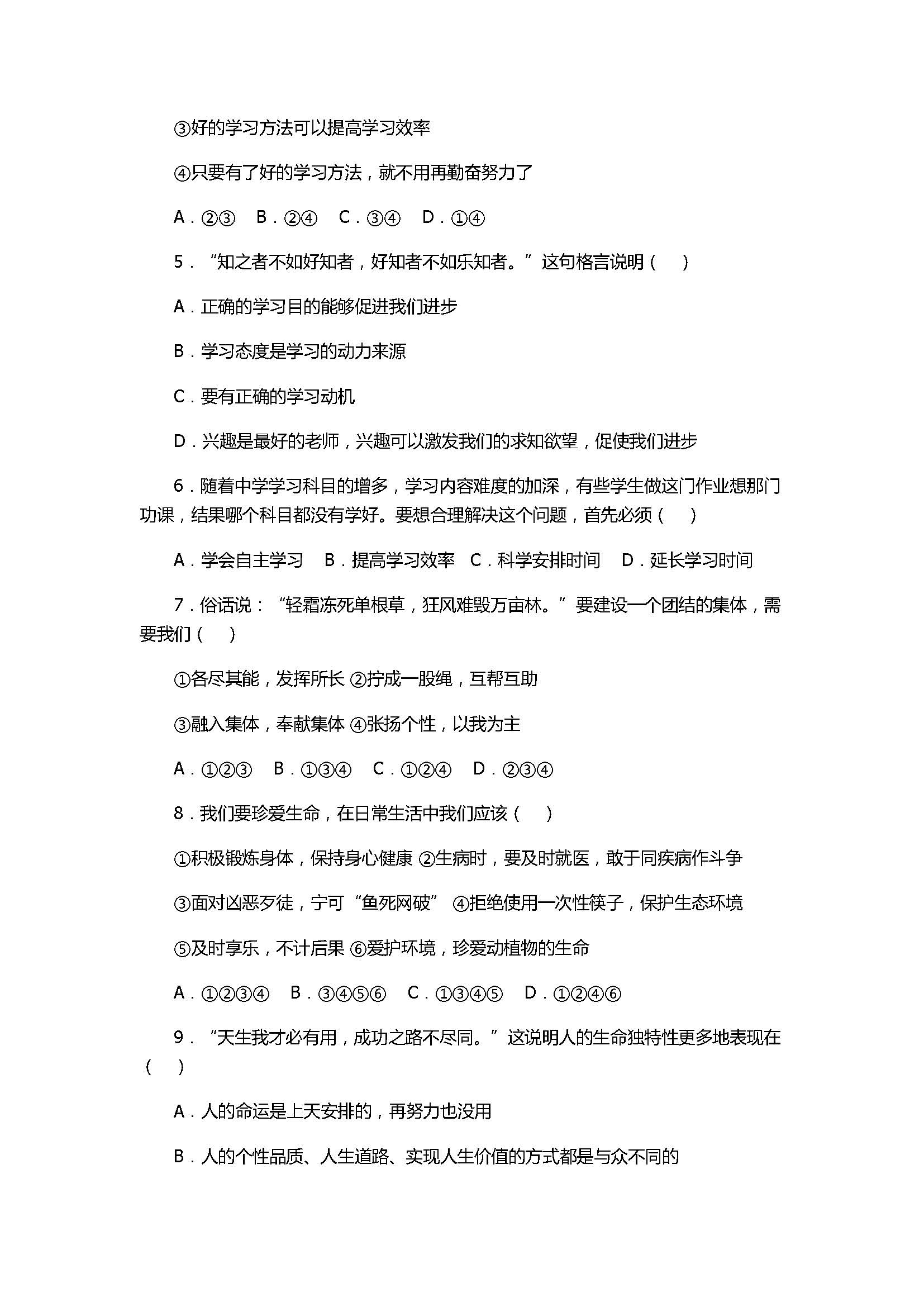 2017七年级政治期末六校联考试卷含参考答案（云南省腾冲县）