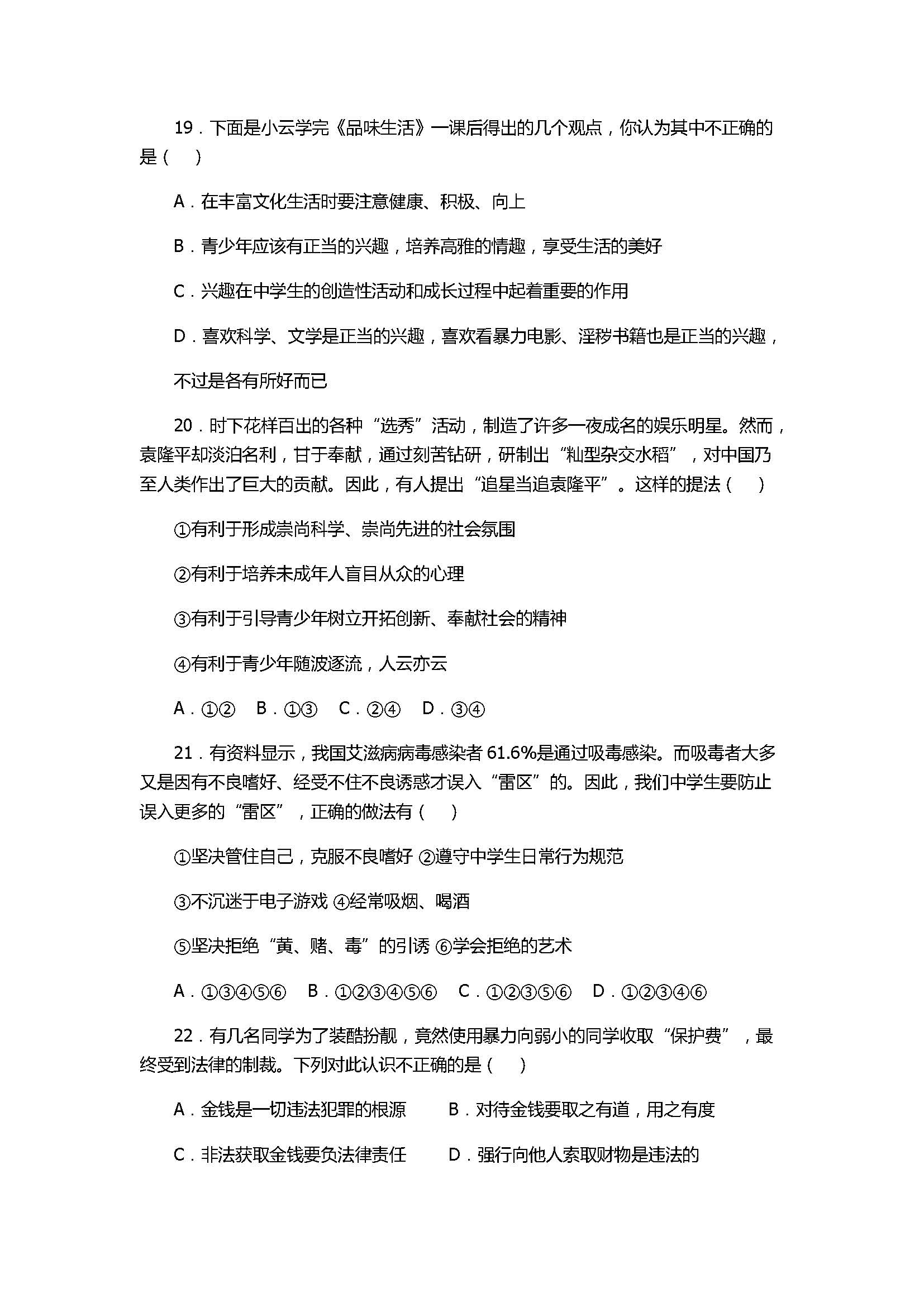 2017七年级政治期末六校联考试卷含参考答案（云南省腾冲县）