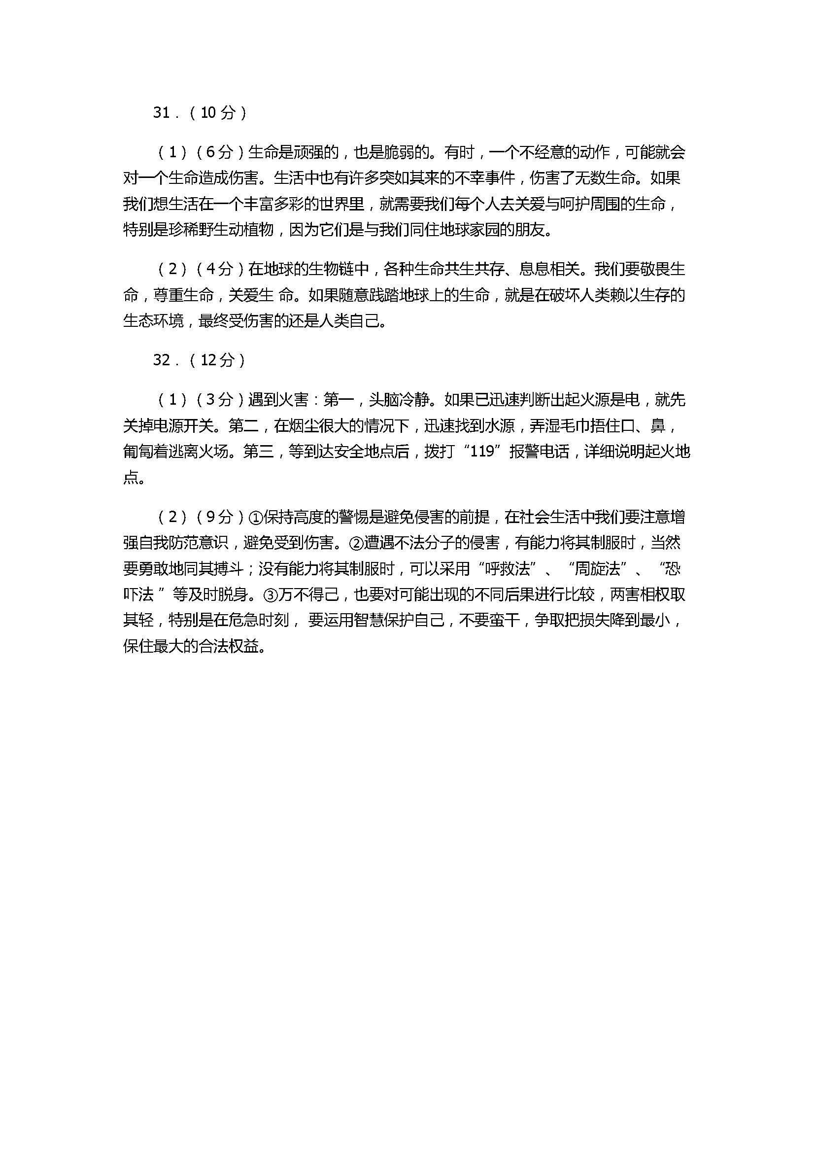 2017七年级政治期末六校联考试卷含参考答案（云南省腾冲县）