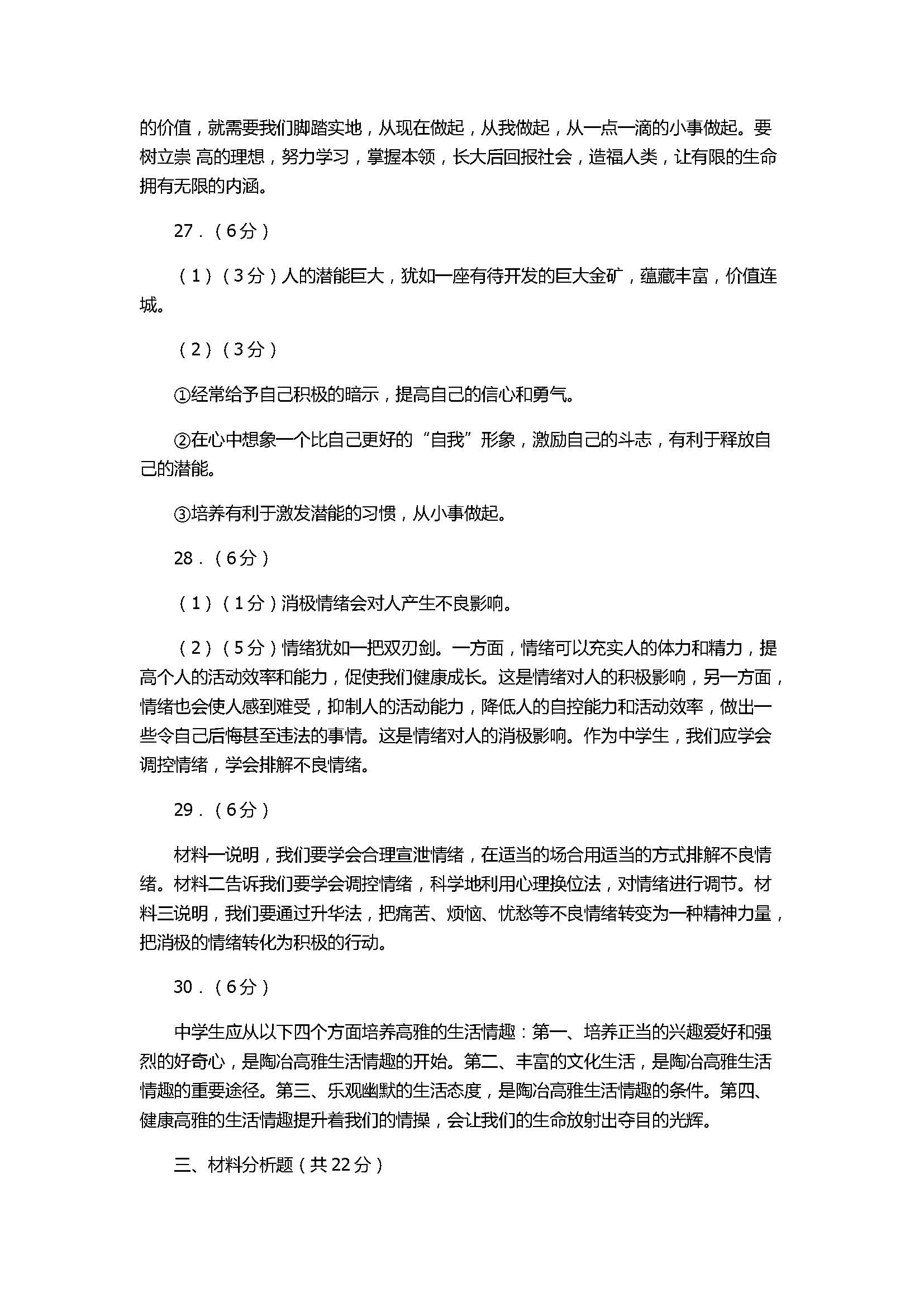 2017七年级政治期末六校联考试卷含参考答案（云南省腾冲县）