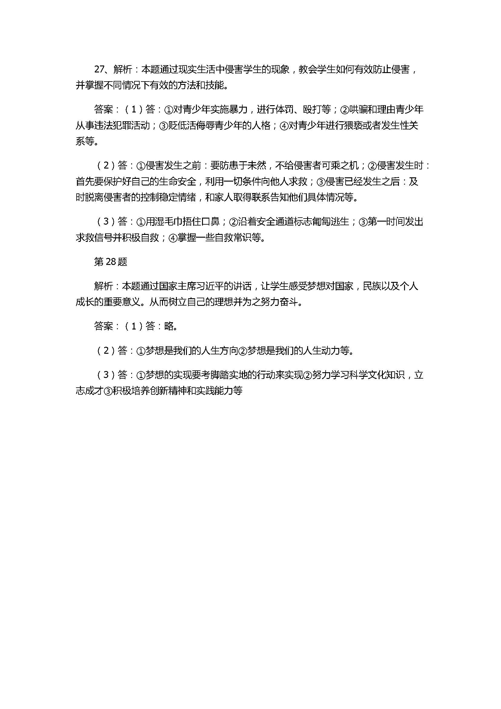 2017七年级政治期末试卷附参考答案（厦门市同安区）