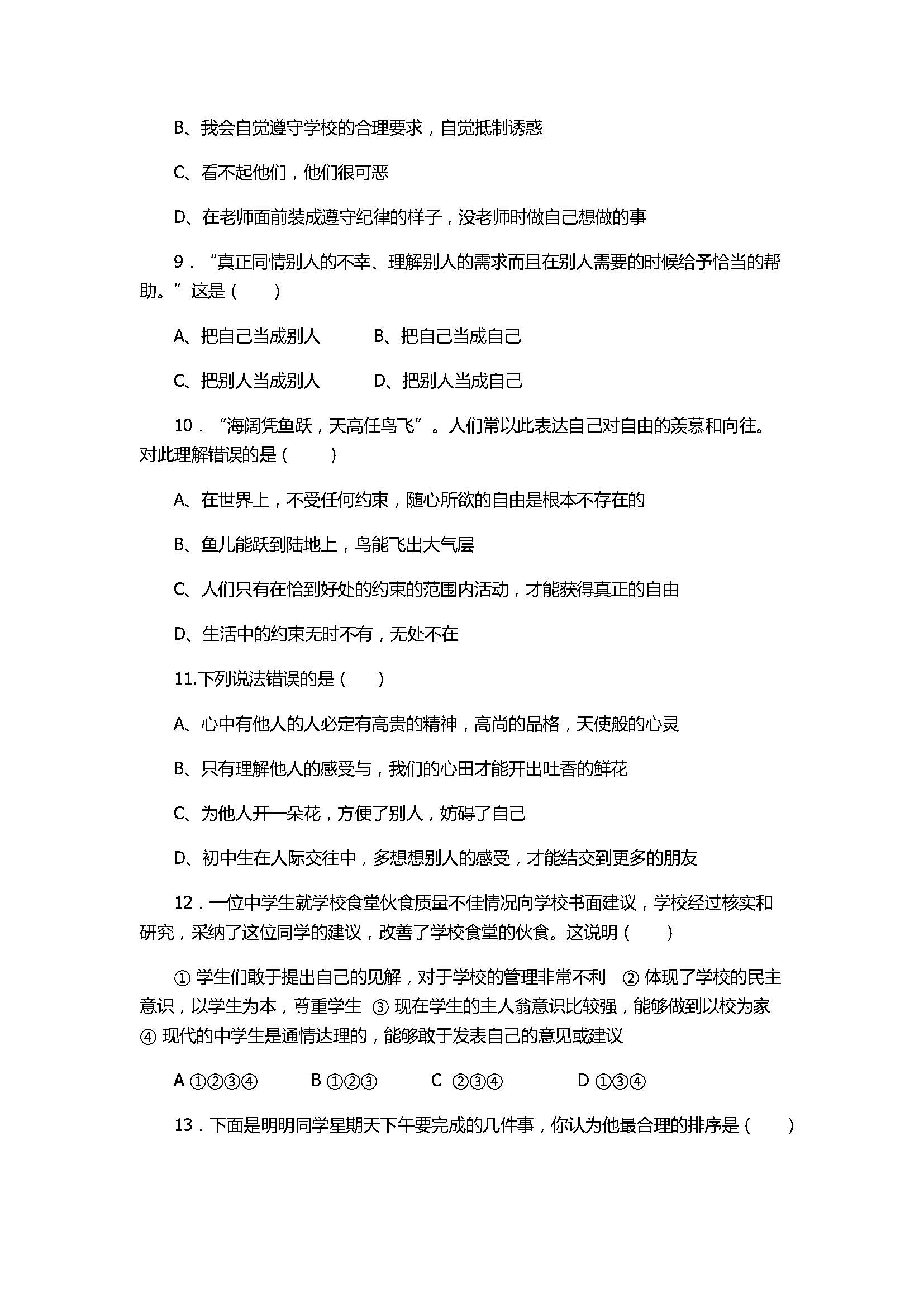 2017七年级思想品德期末复习试题含答案（人民版）