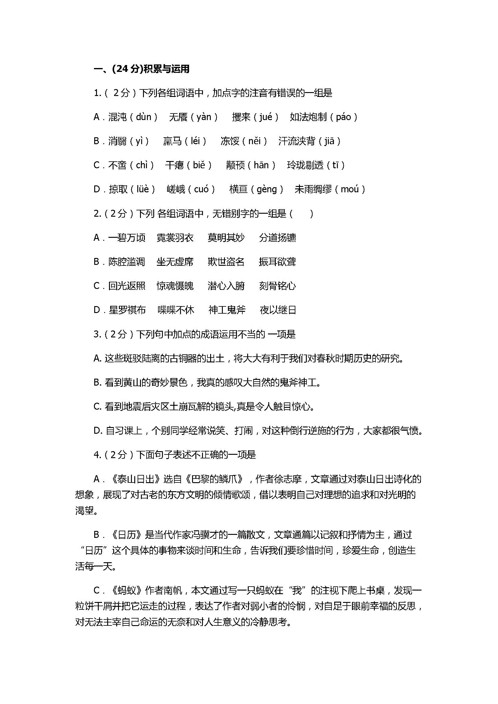 2017八年级语文期中试题附参考答案（北师大版）