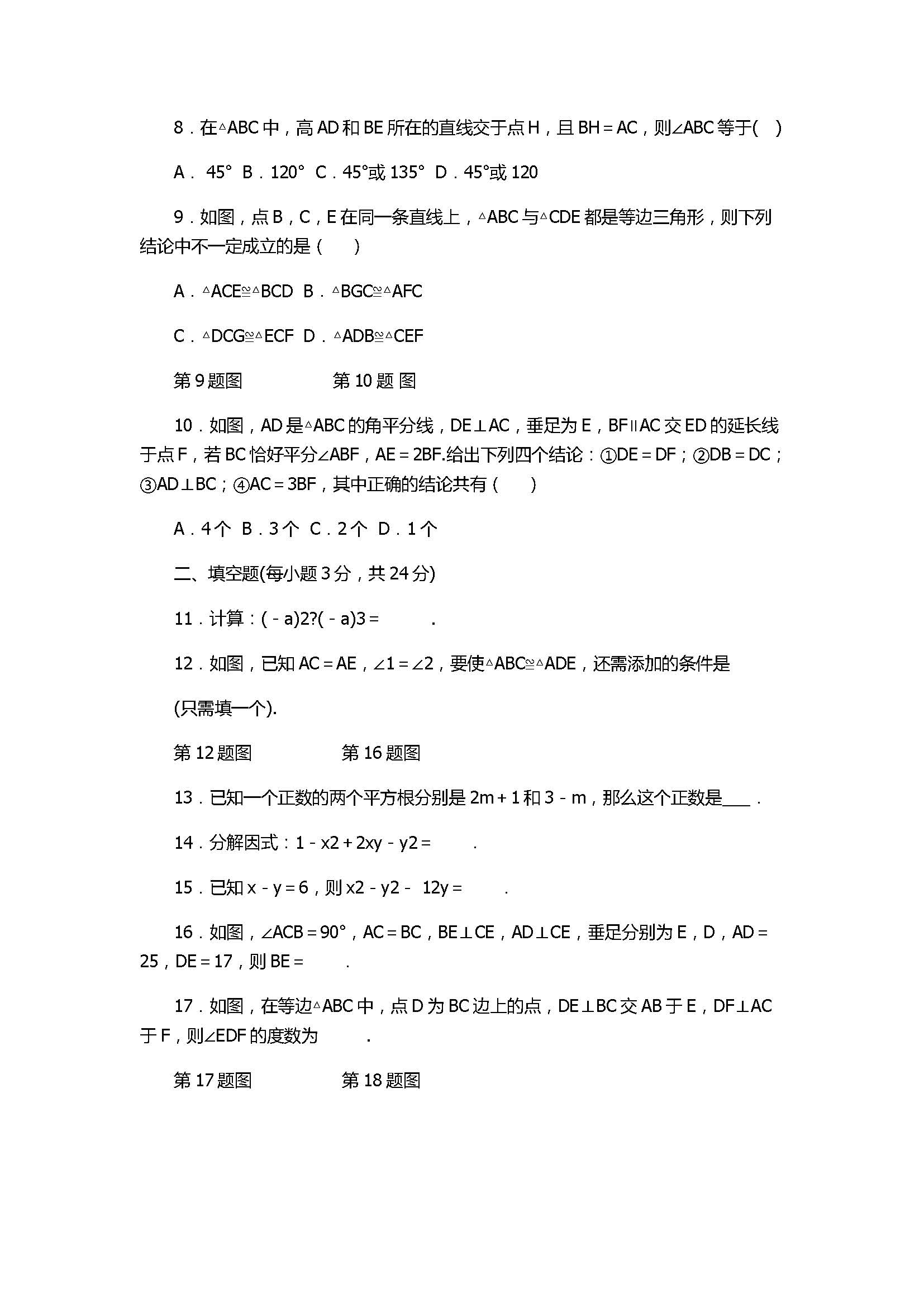 2017八年级数学达标检测试卷附答案（华东师大版）