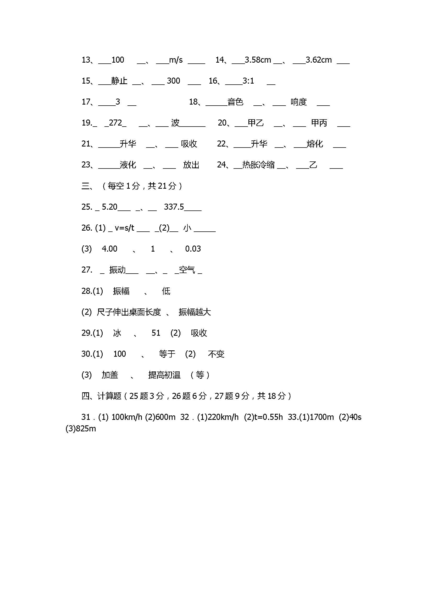 2017八年级物理期中测试题带参考答案（江津区）