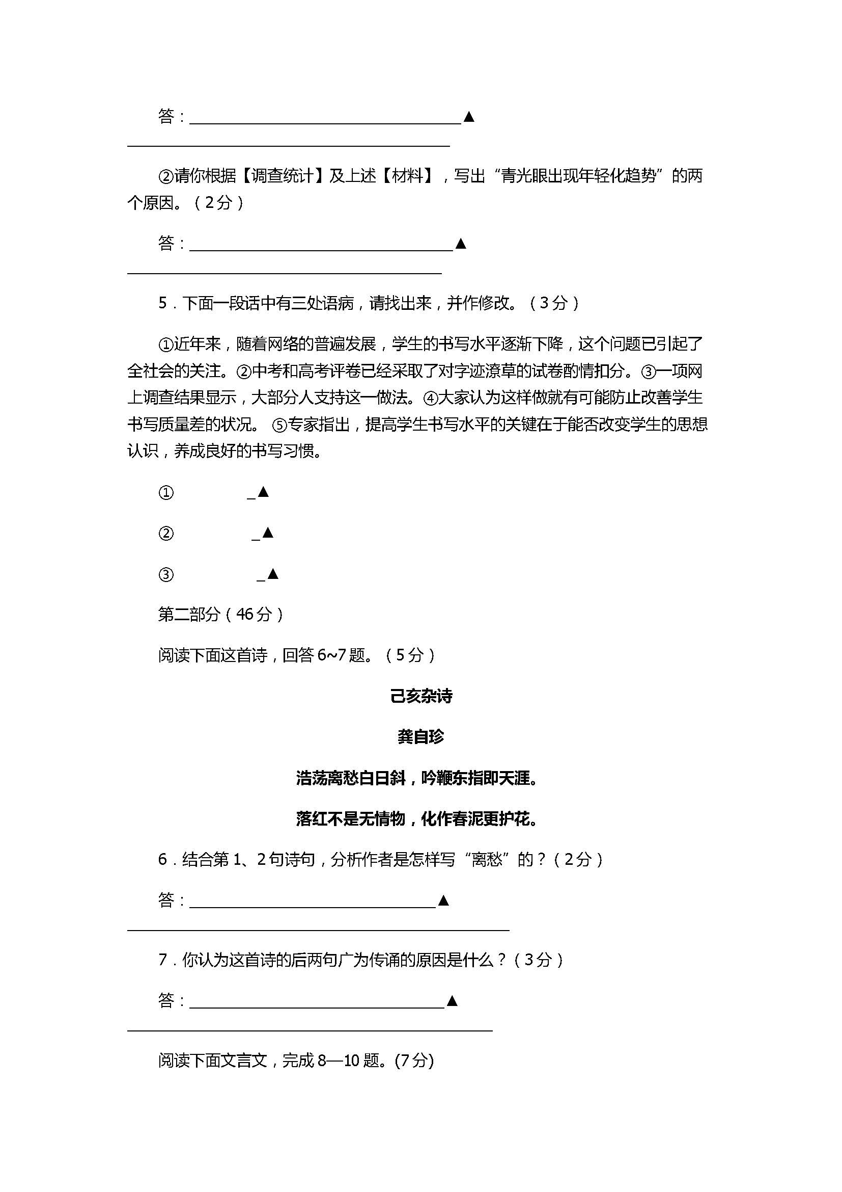 2017初二年级语文期中试卷带参考答案（常熟市）