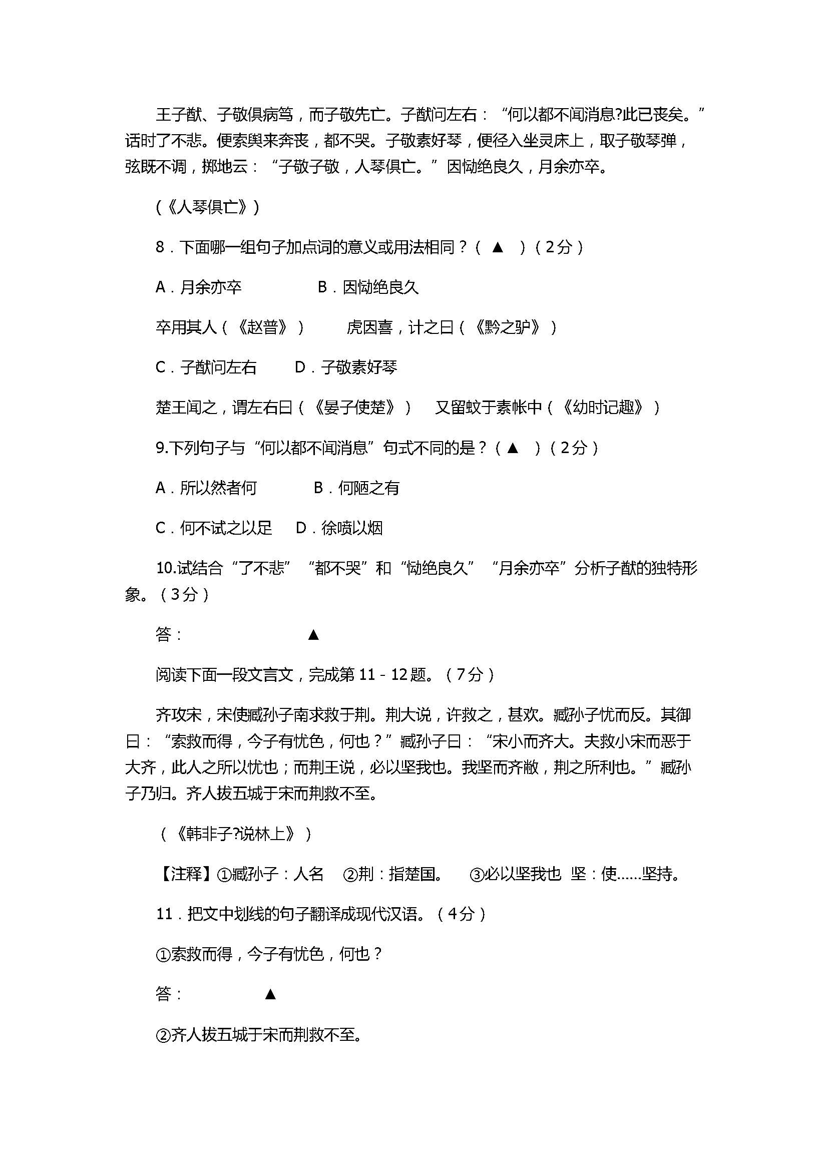 2017初二年级语文期中试卷带参考答案（常熟市）