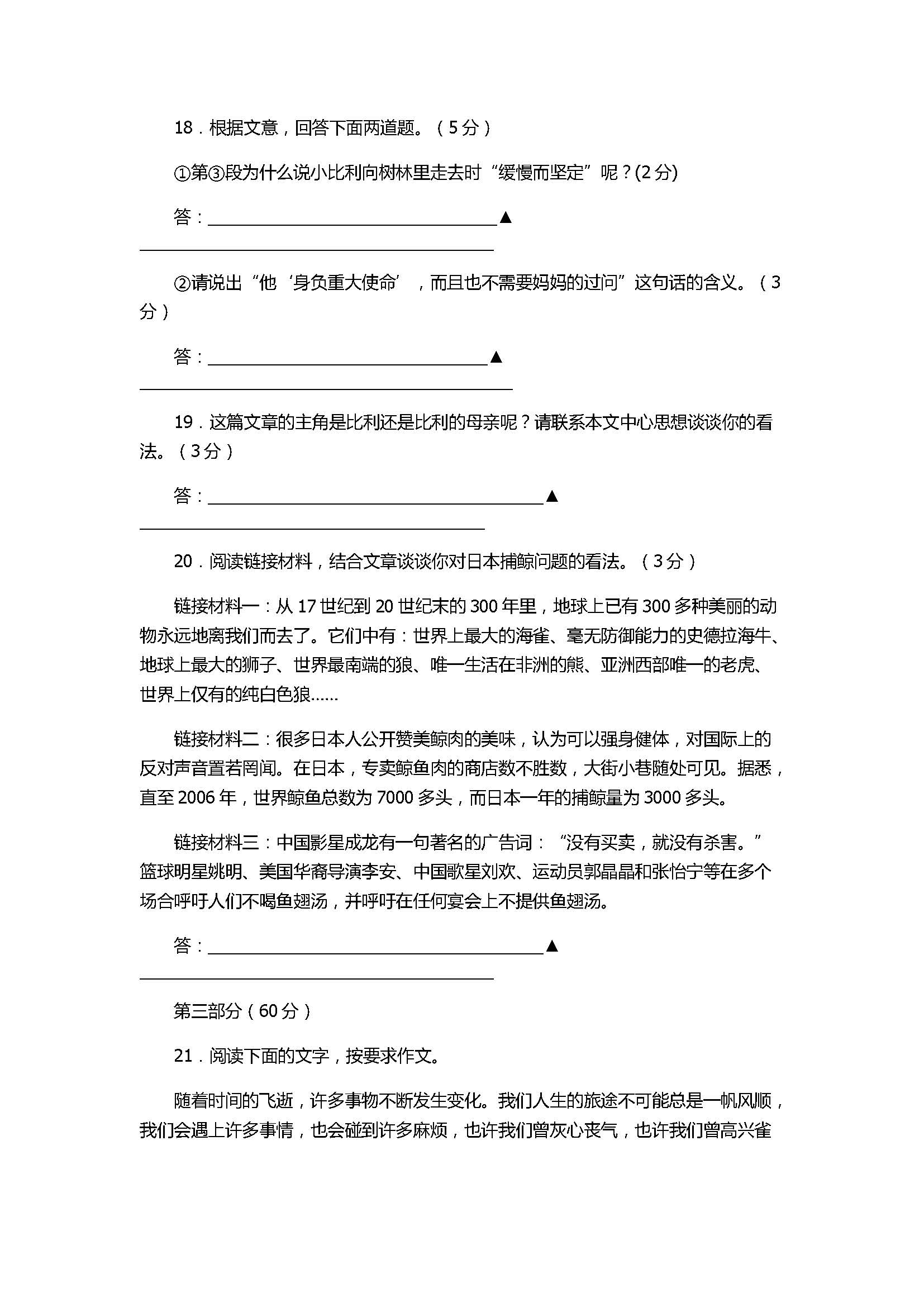 2017初二年级语文期中试卷带参考答案（常熟市）