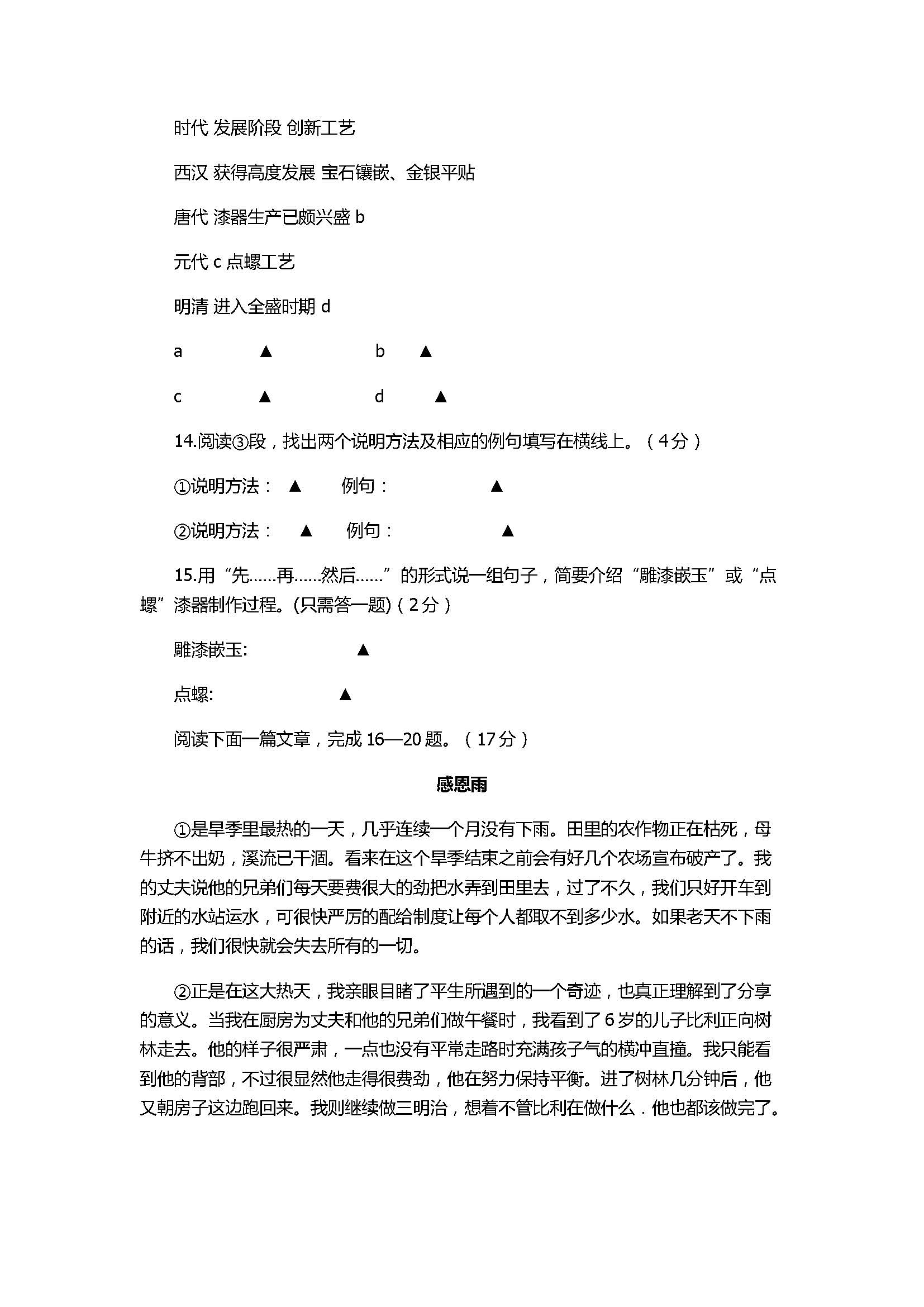 2017初二年级语文期中试卷带参考答案（常熟市）