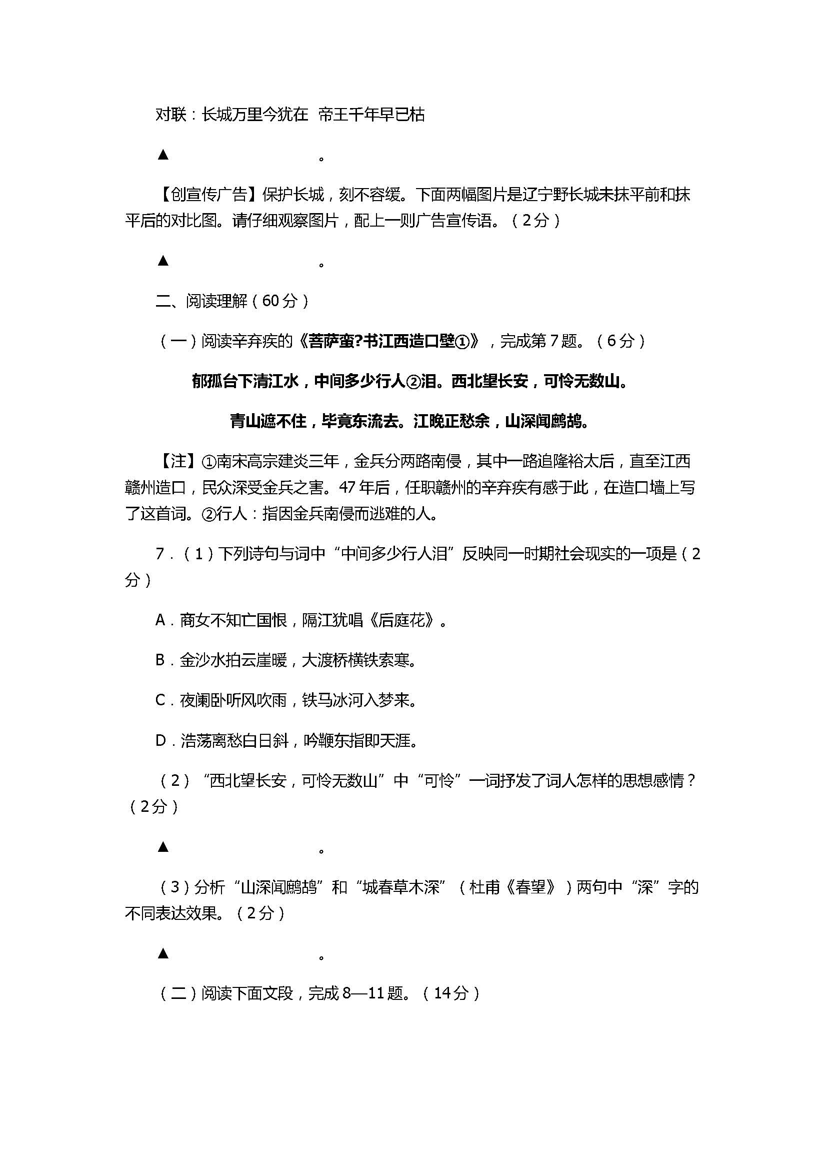 2017八年级语文期中试题含参考答案及解析