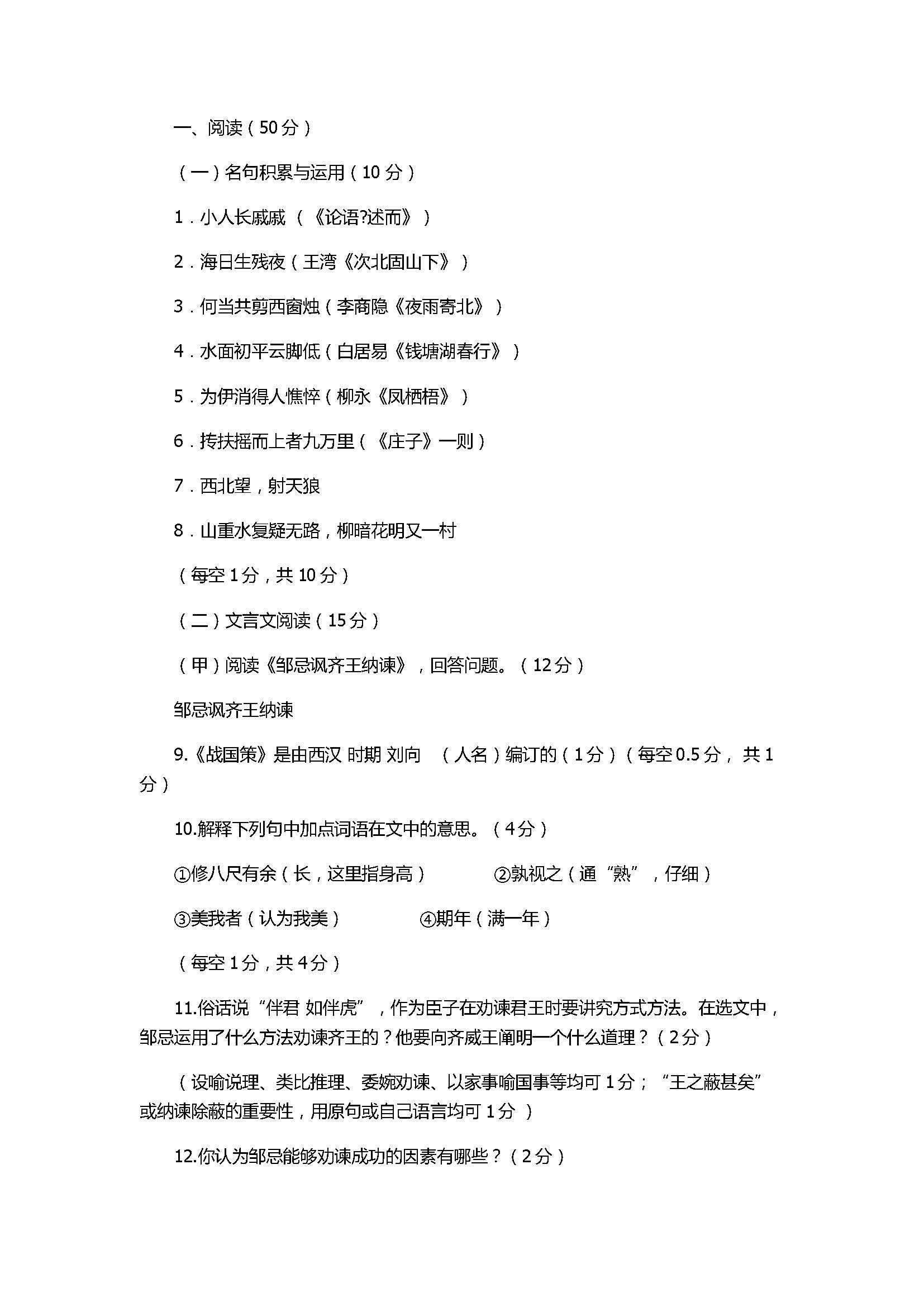 2017八年级语文期中质量跟踪测试含参考答案