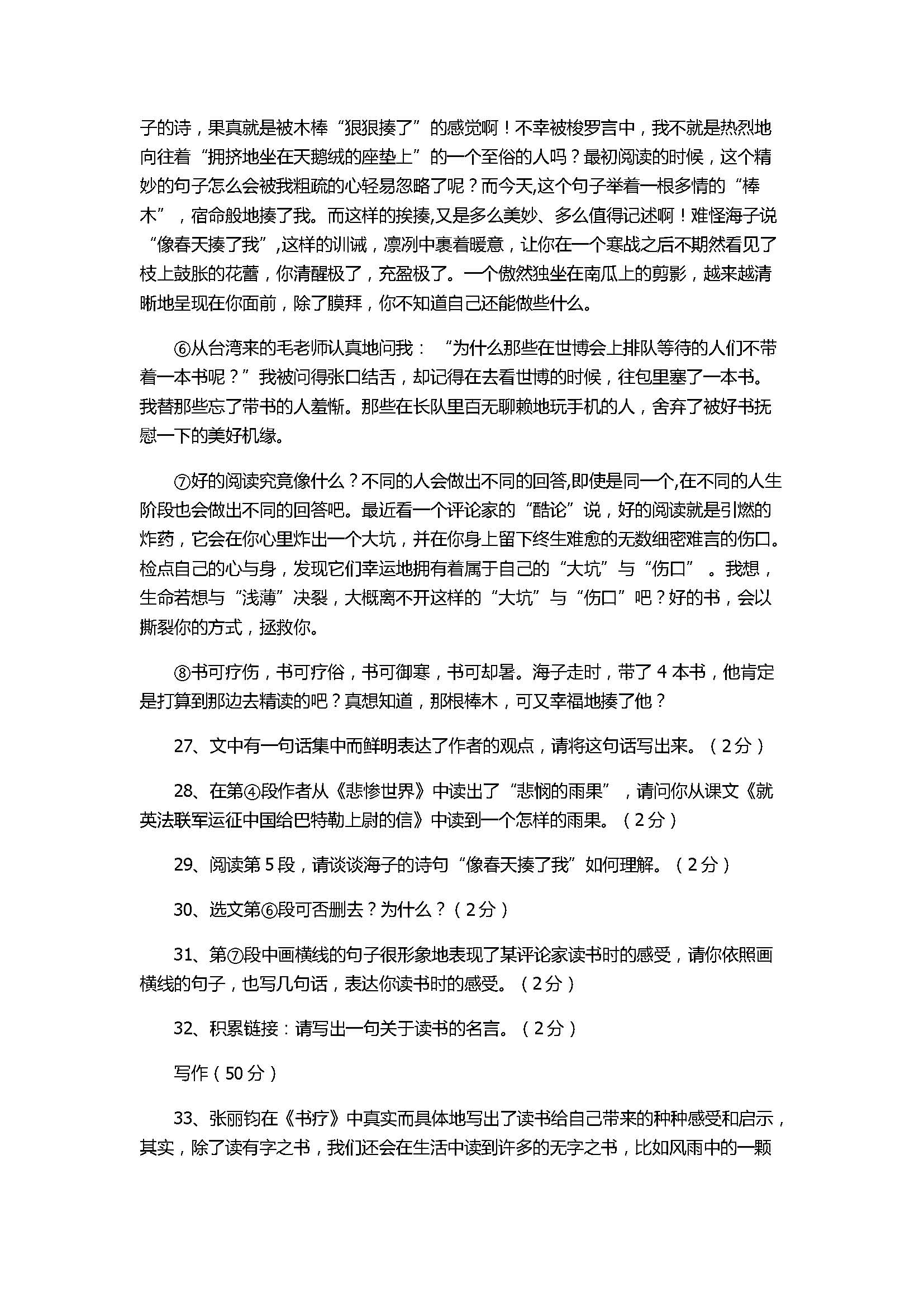 2017八年级语文期中试卷含参考答案（人教版）