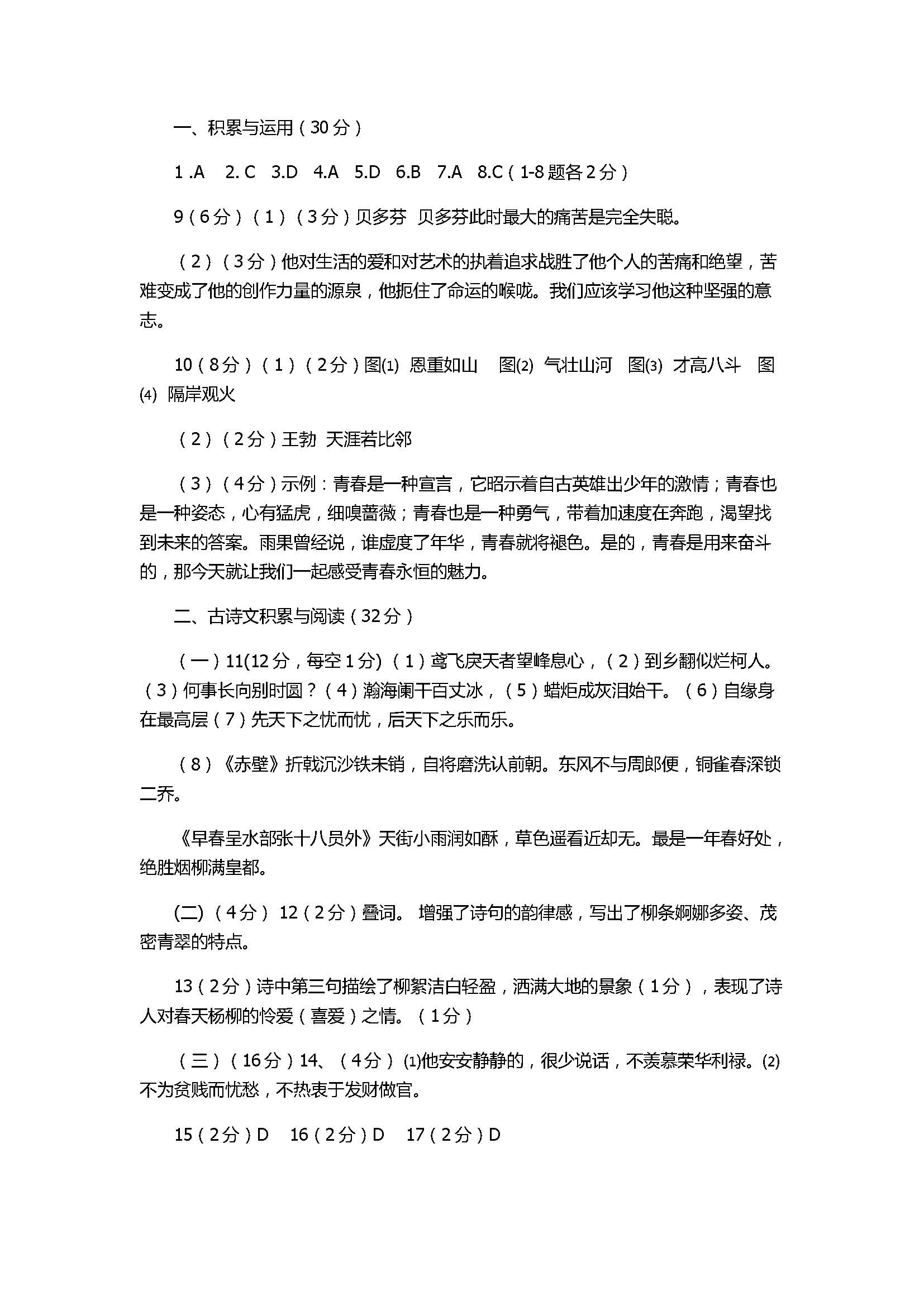 2017八年级语文期末试卷含参考答案（人教版）
