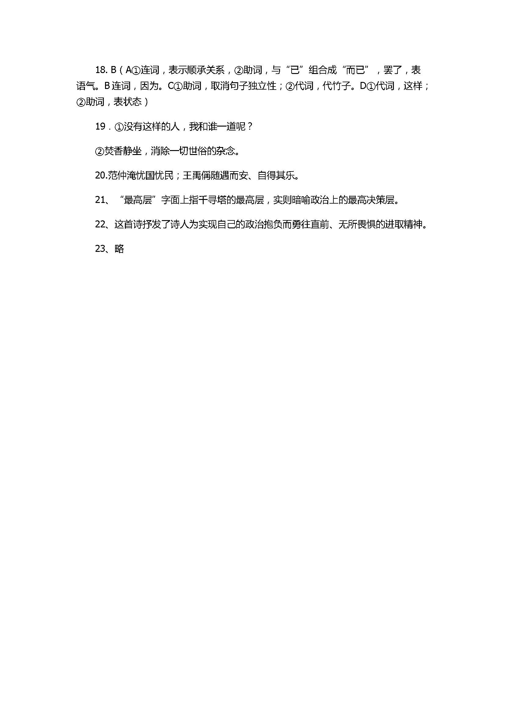 西北大学附中2017八年级语文期末试题附答案（新人教版）