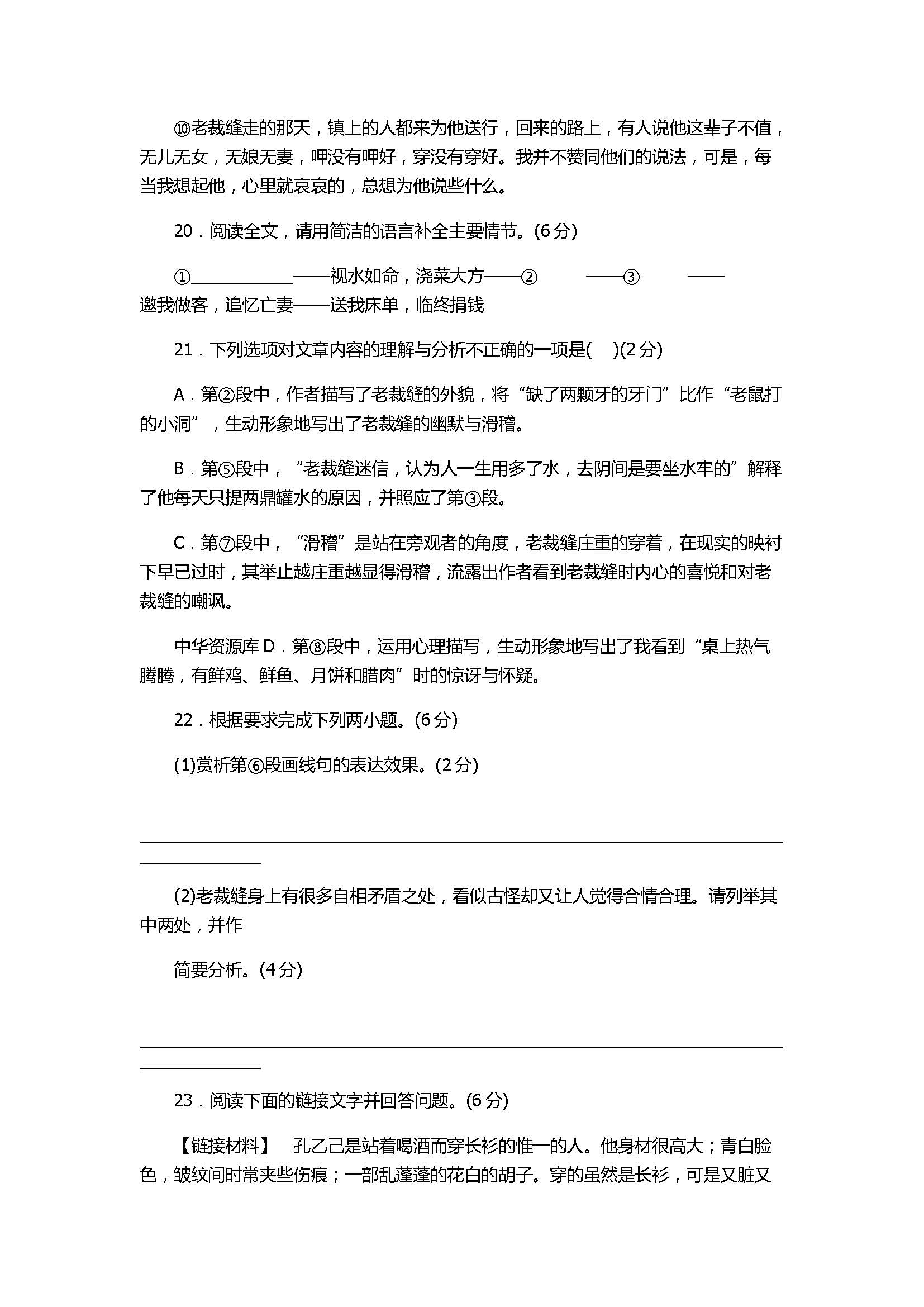 2017八年级语文期末考试卷附答案（苏教版）