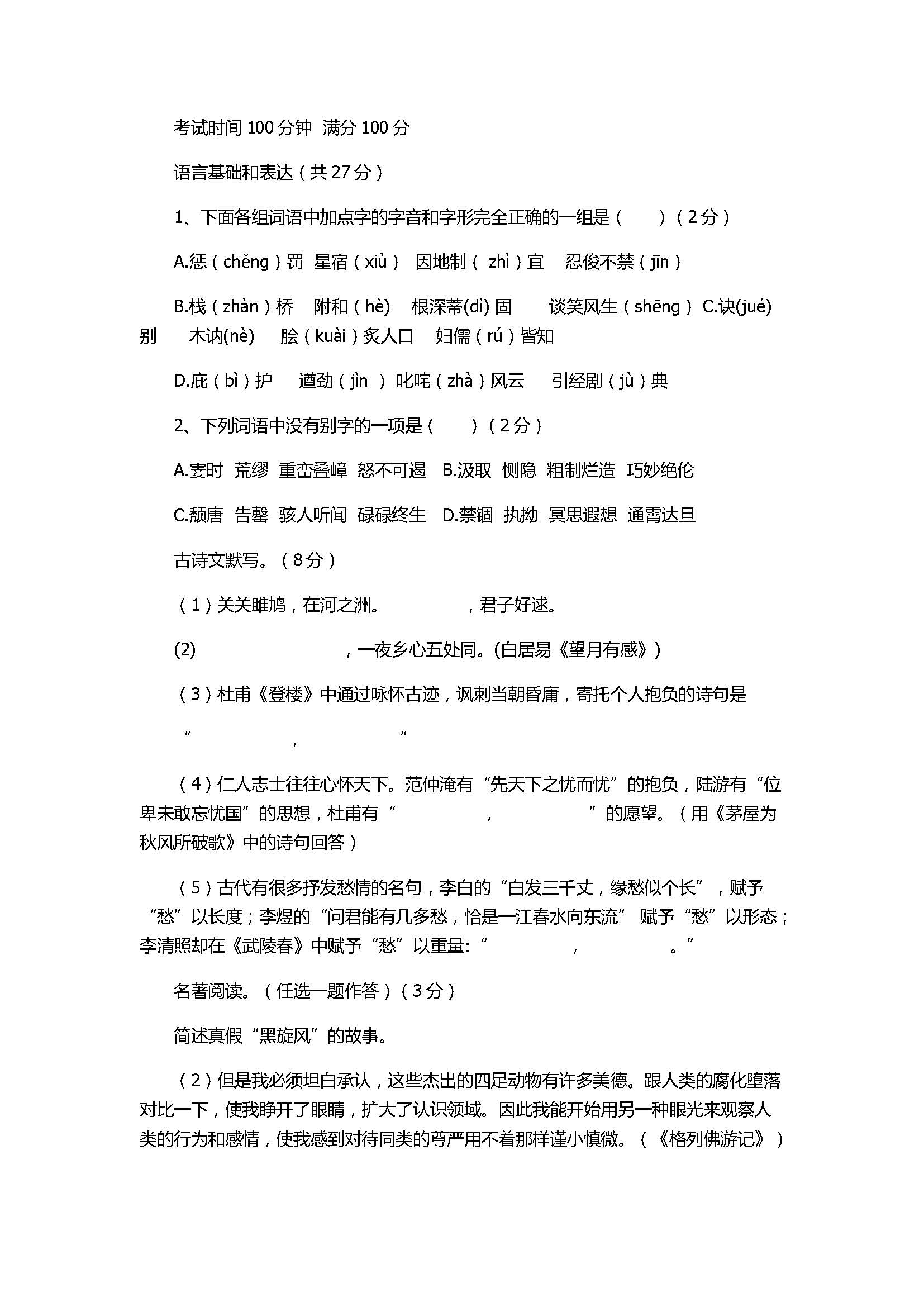 北大附中分校2017八年级语文期末试题含答案（新人教版）