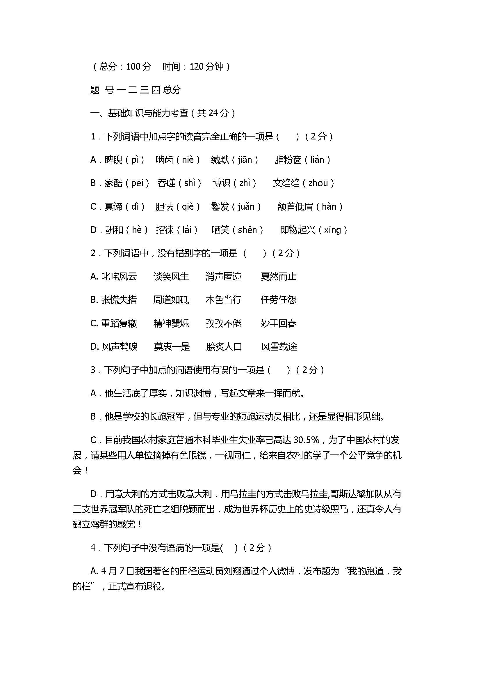 2017初二年级语文期末质量检测试卷附参考答案