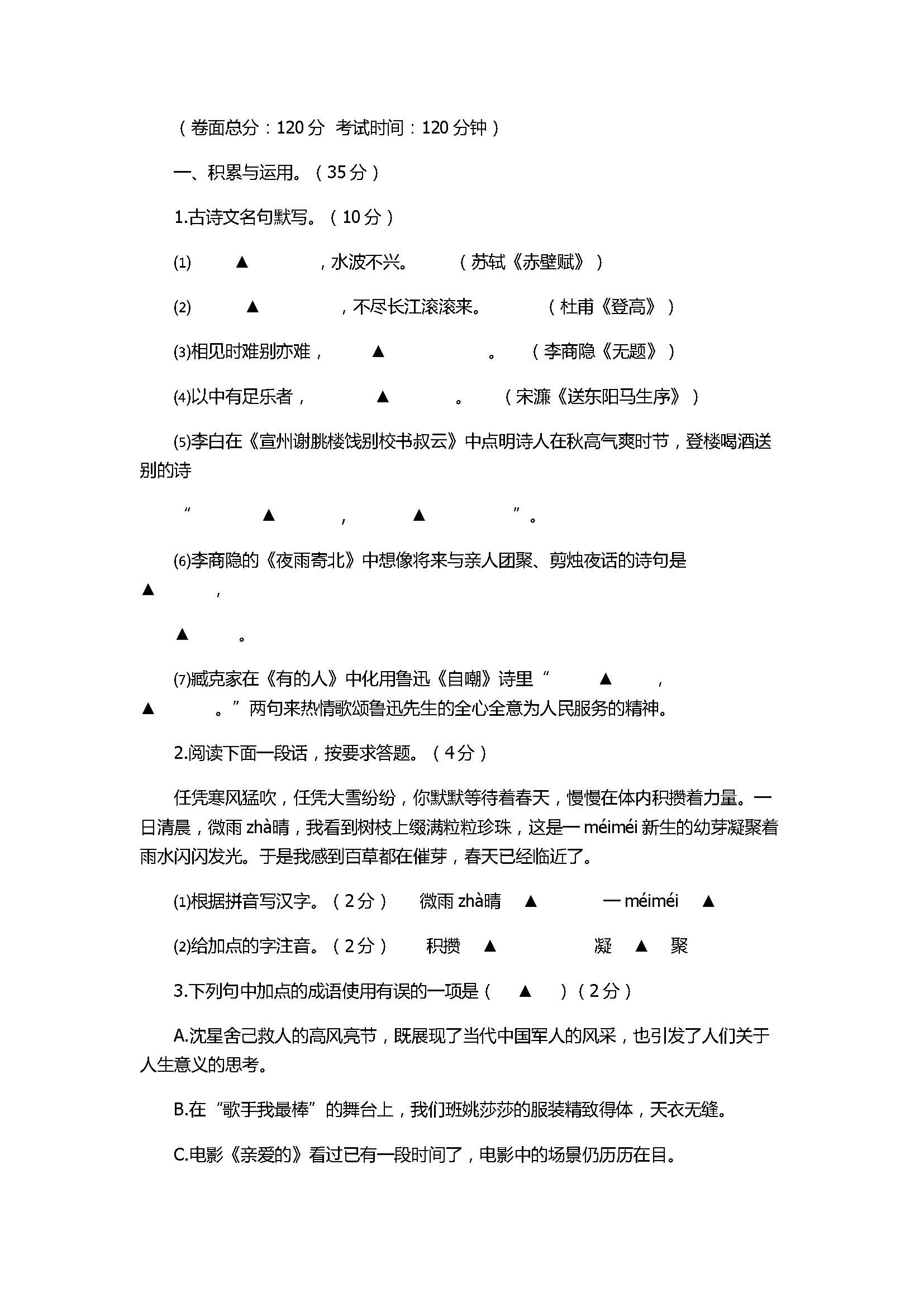 2017八年级语文质量检测期末试卷附参考答案