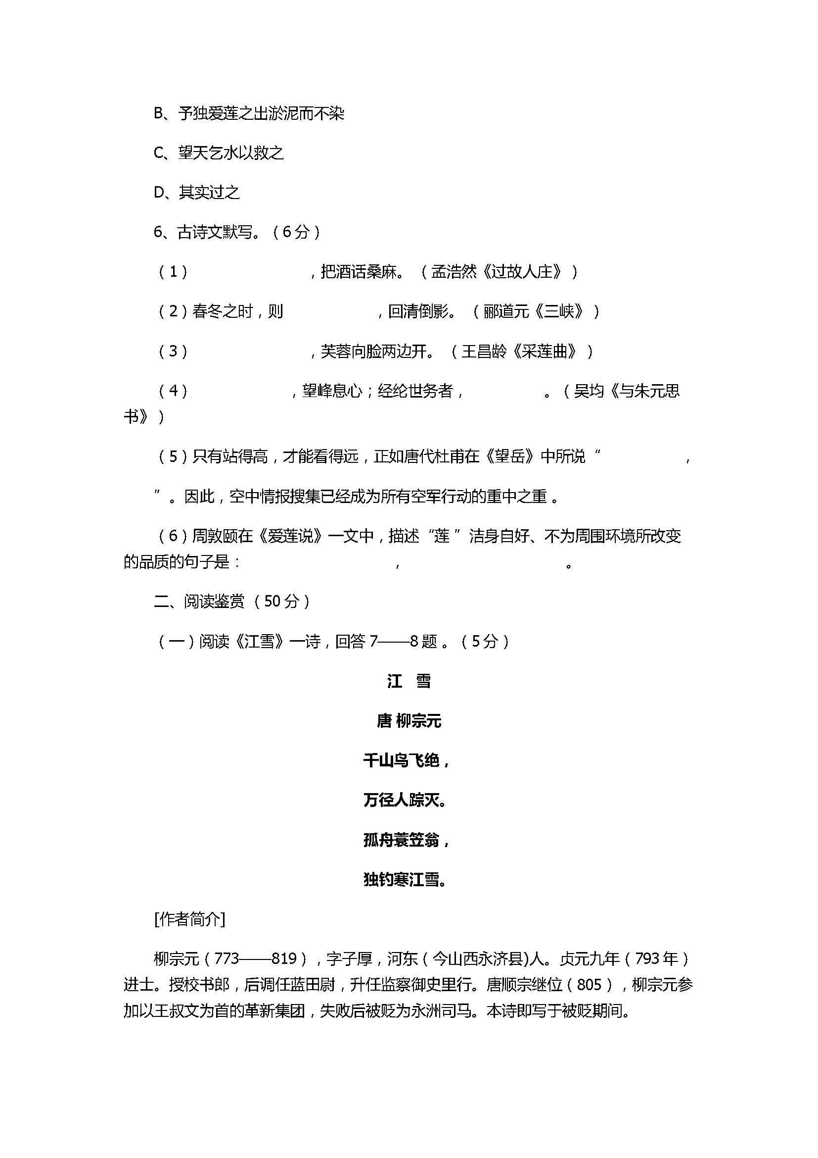 2017初二年级语文期末学业水平测试题附答案