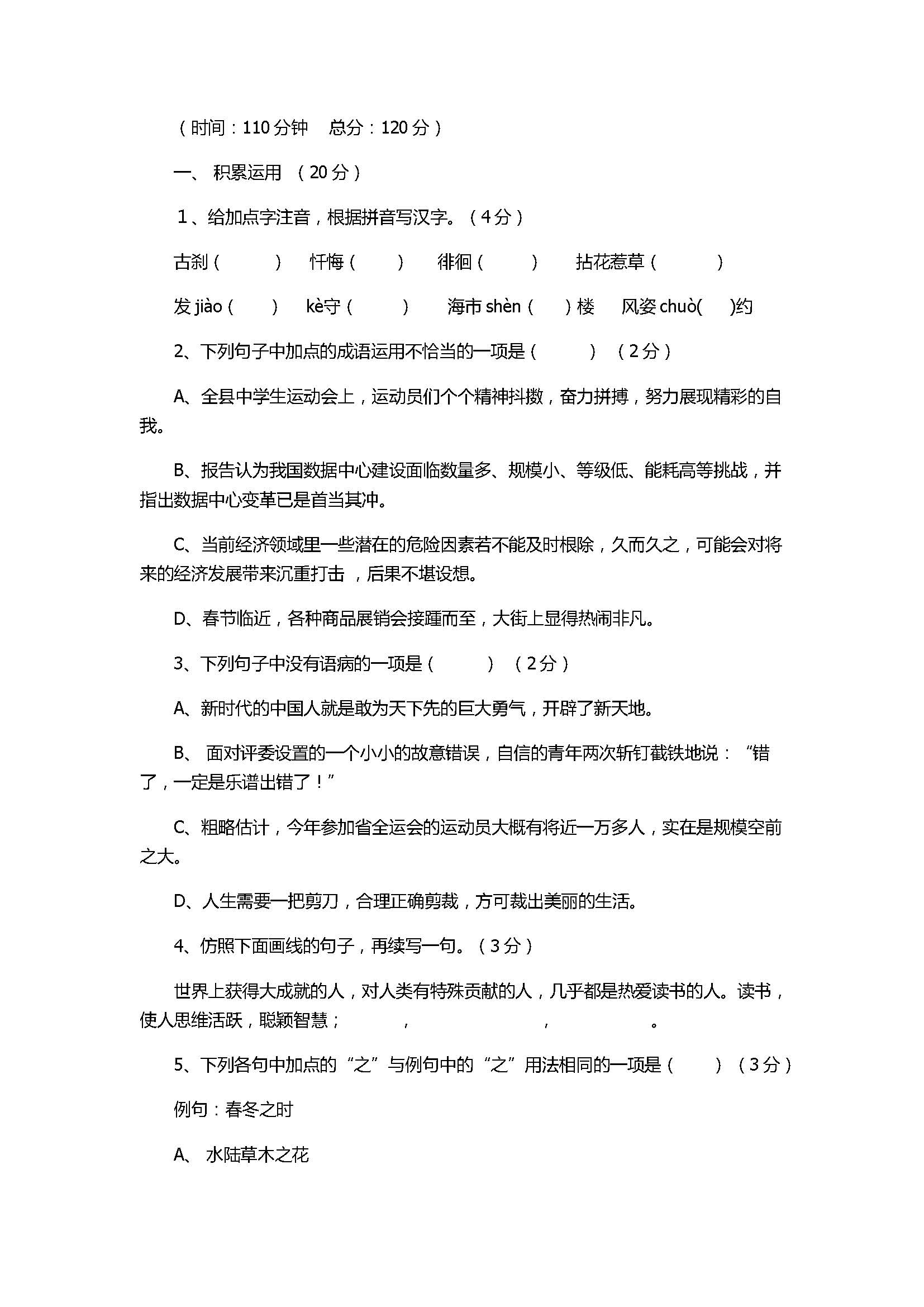 2017初二年级语文期末学业水平测试题附答案