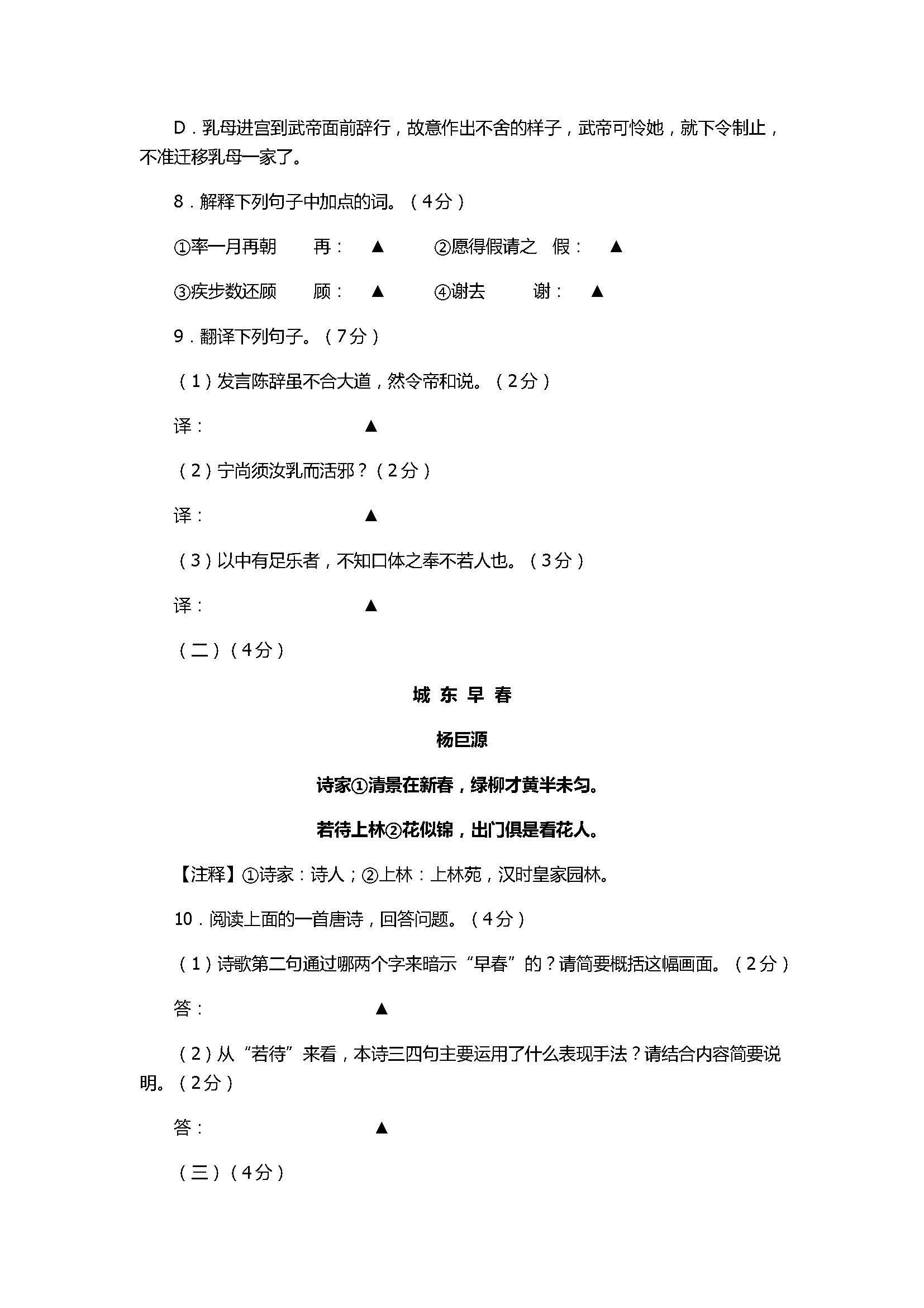 2017初二年级语文期末试卷含答案及解析