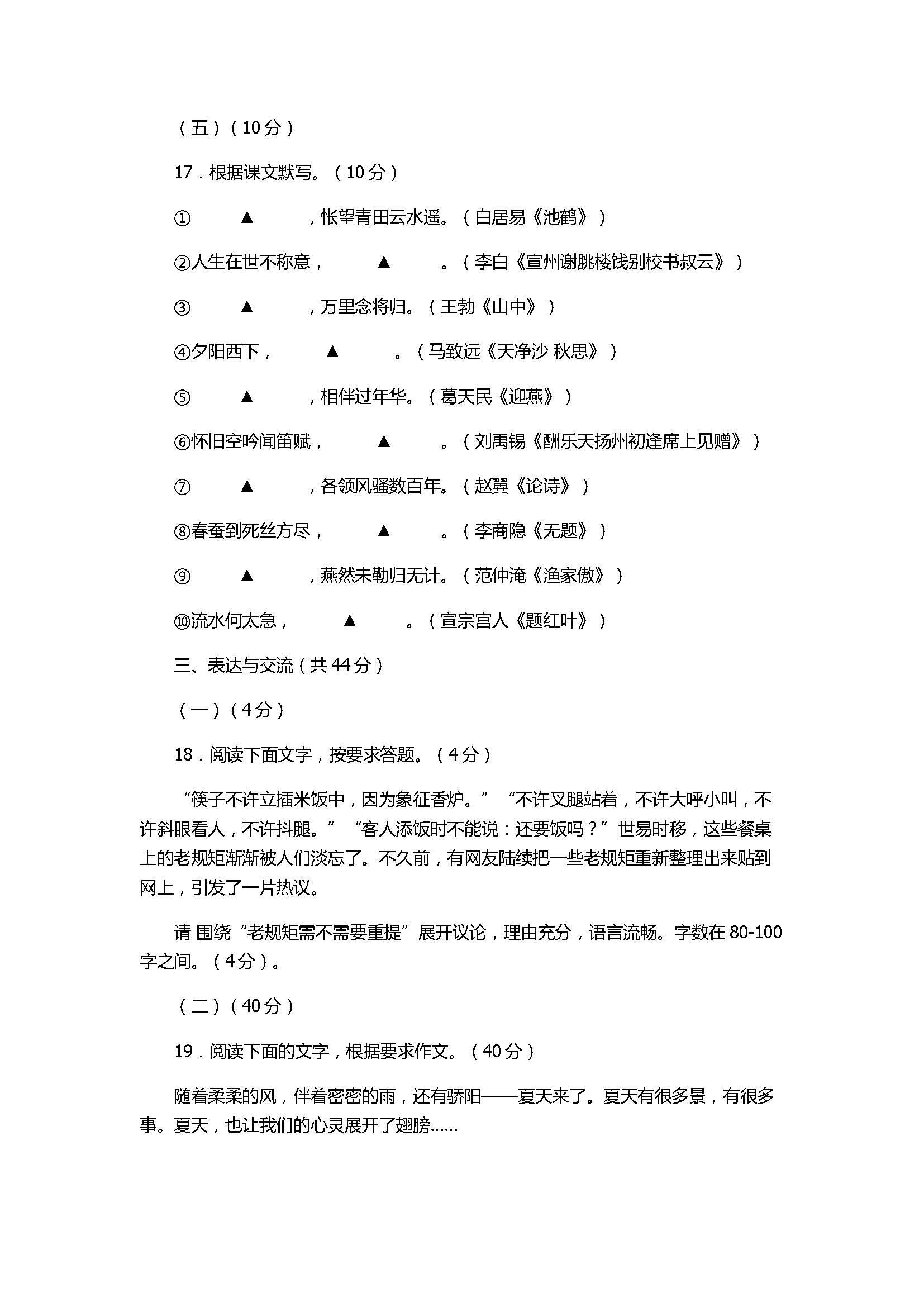 2017初二年级语文期末试卷含答案及解析