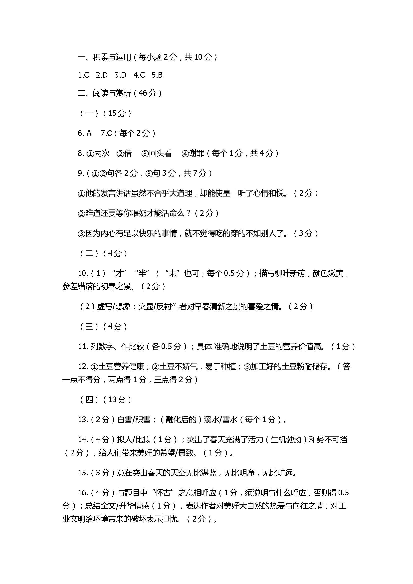 2017初二年级语文期末试卷含答案及解析