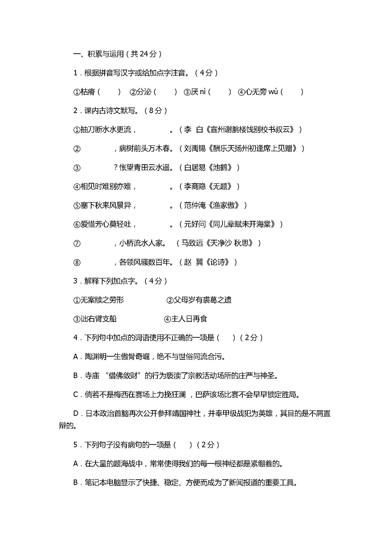 2017初二年级语文期末考试卷带参考答案及评分标准