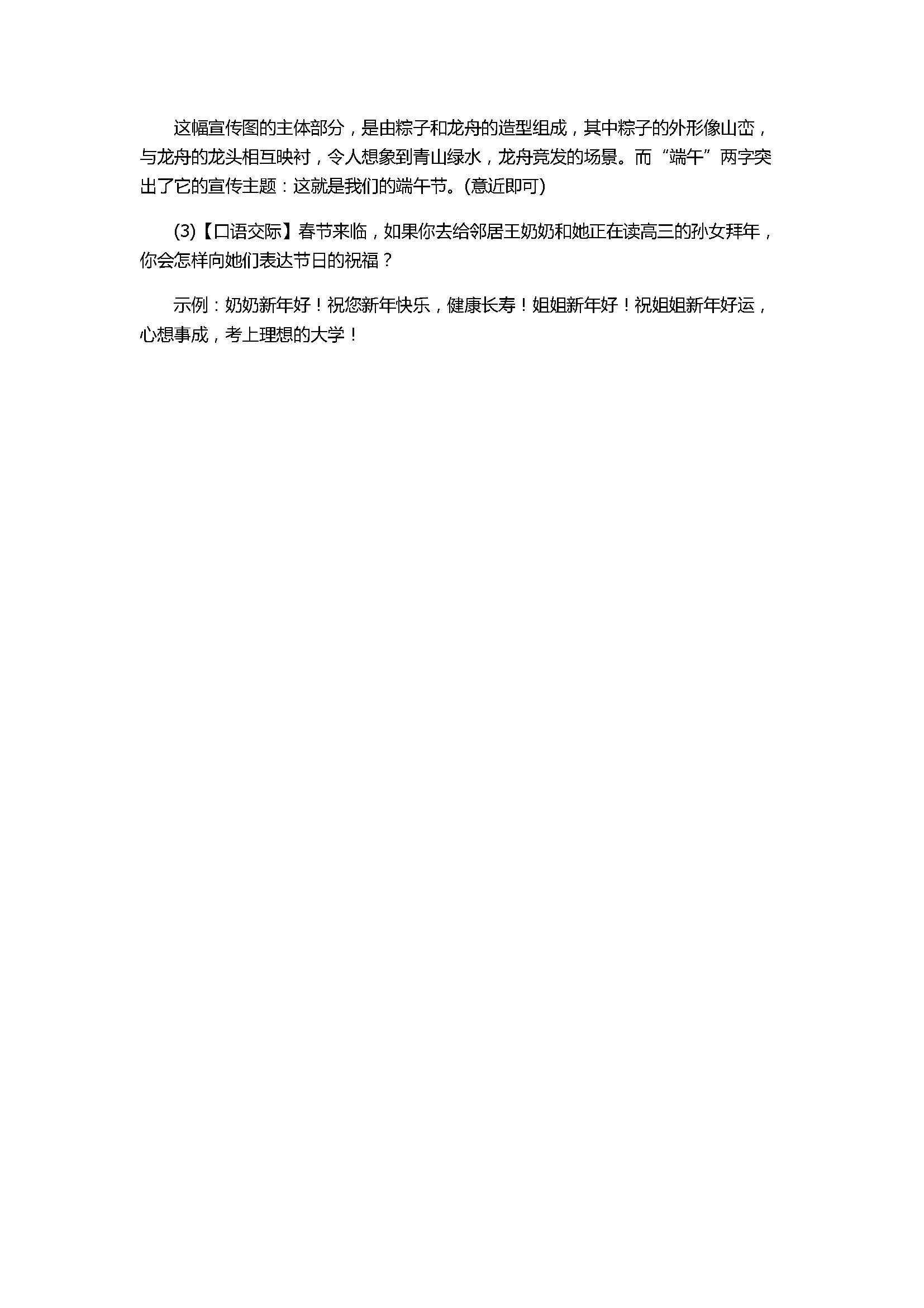 2017八年级语文《端午的鸭蛋》同步训练AB卷含答案