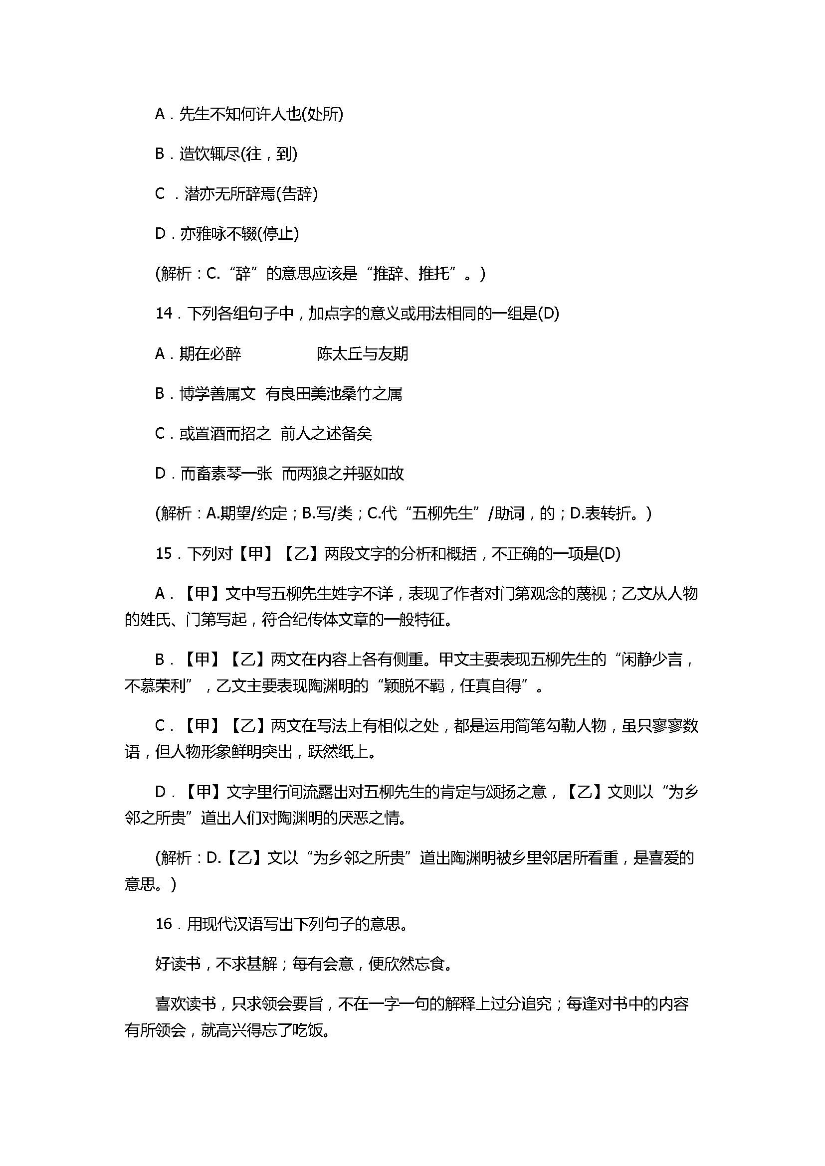 2017八年级语文《五柳先生传》同步训练AB卷含答案