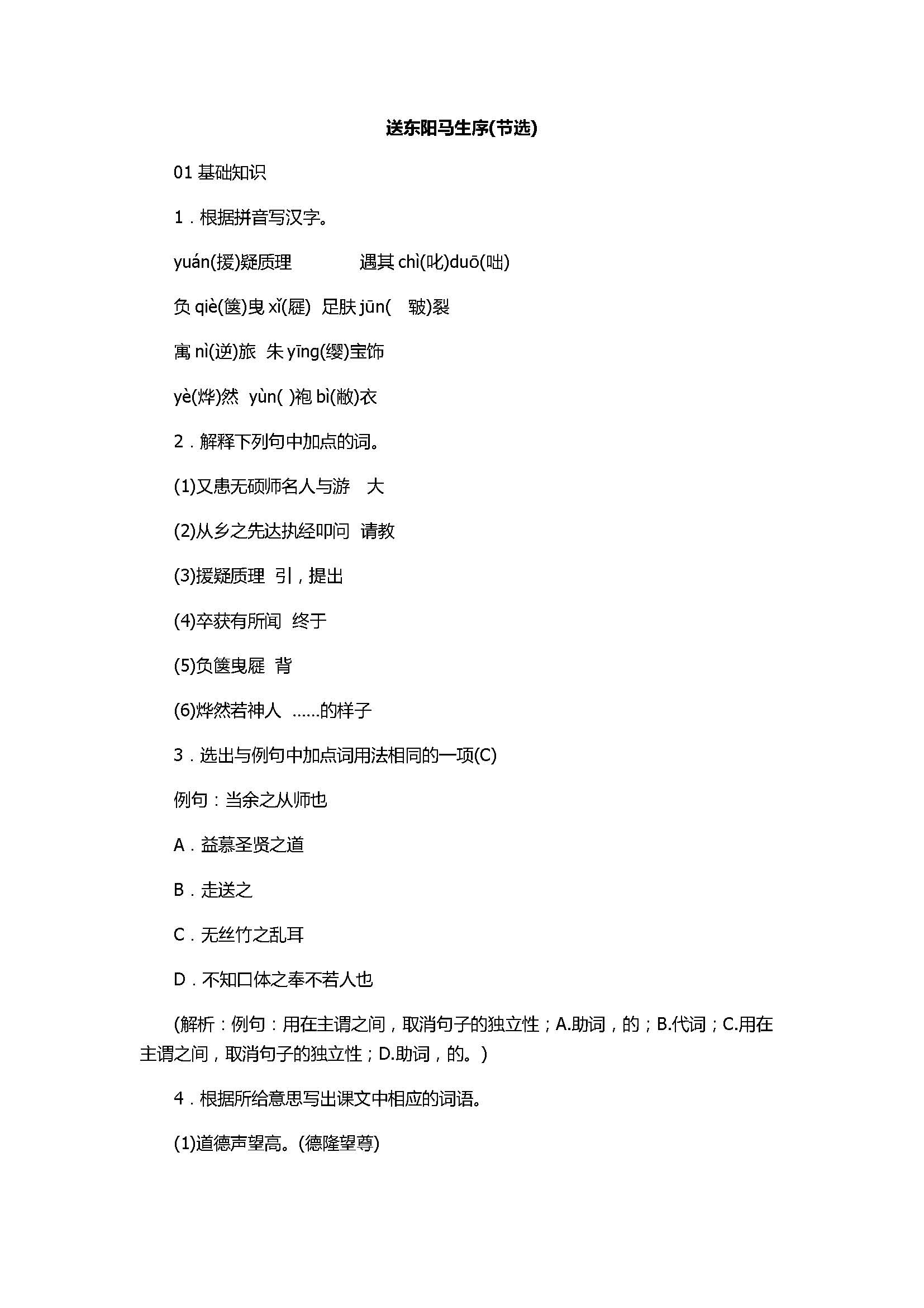 2017八年级语文《送东阳马生序（节选）》同步训练AB卷含答案