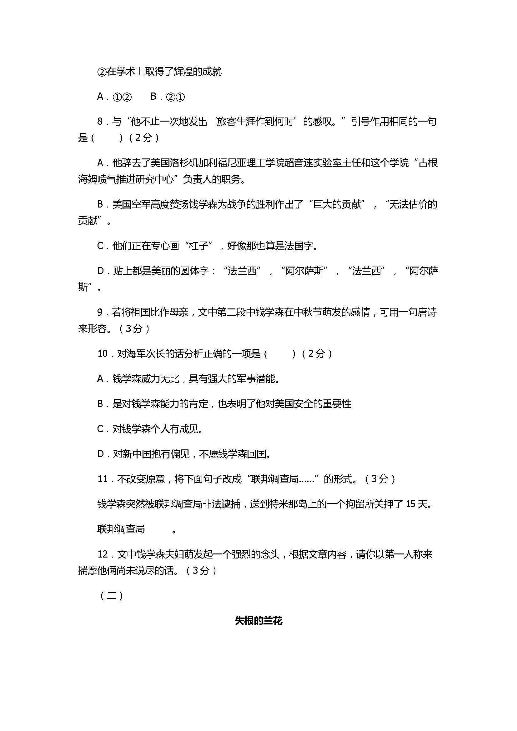 2017八年级语文《始终眷恋自己的祖国》同步训练卷含答案