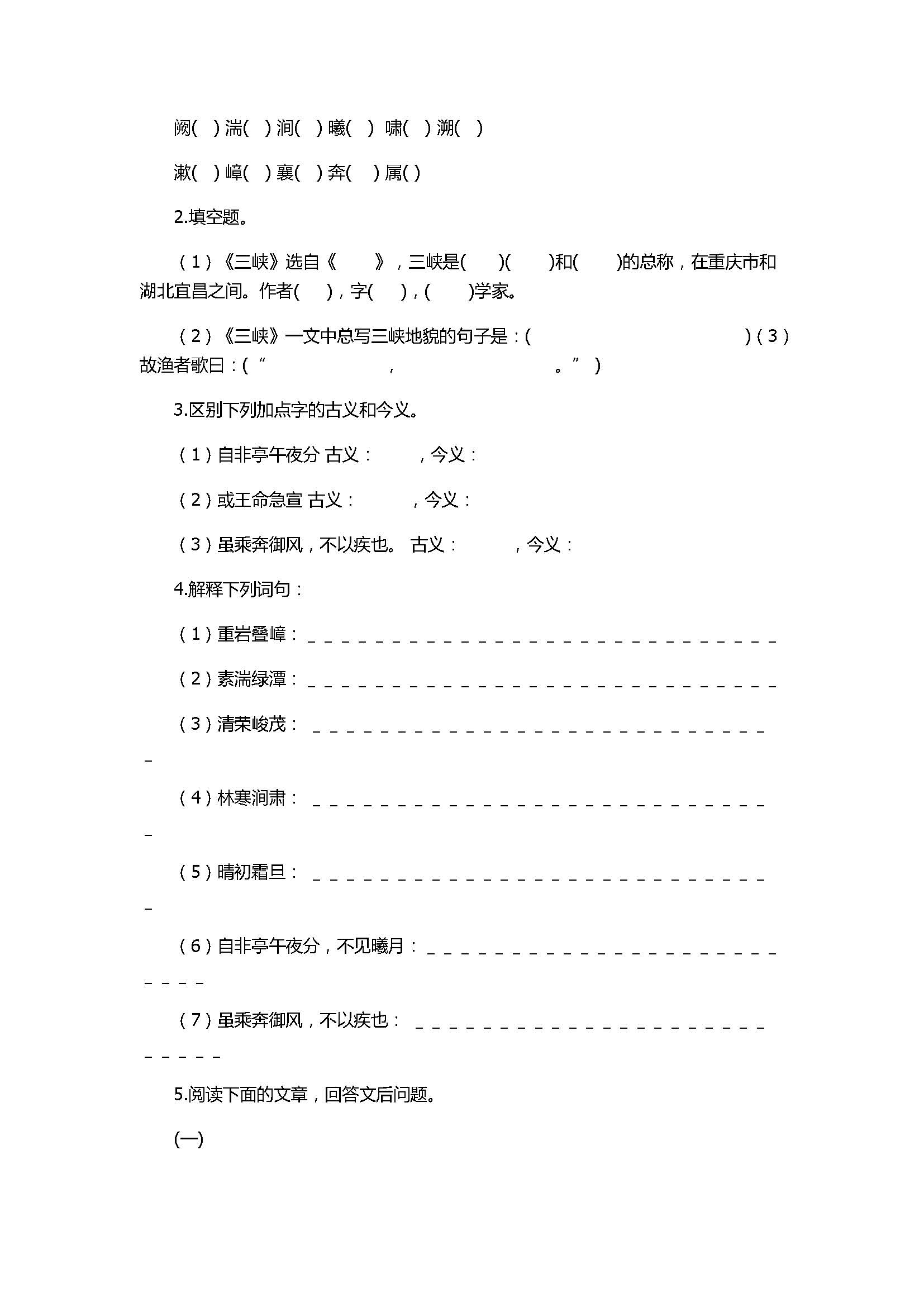 2017八年级语文《三峡》同步训练试卷含参考答案