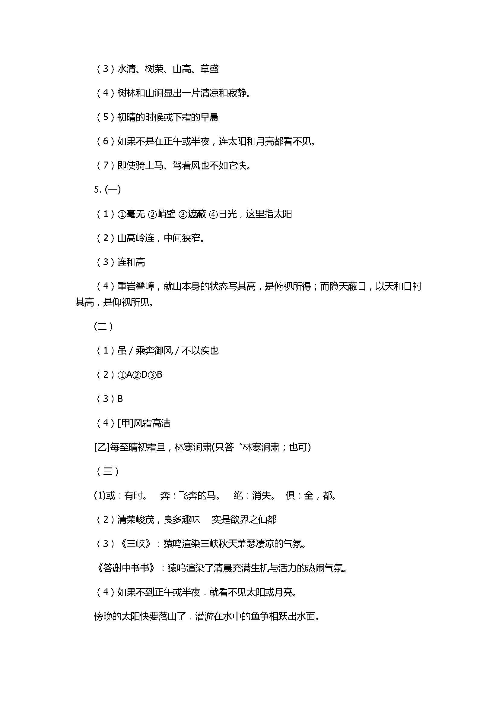 2017八年级语文《三峡》同步训练试卷含参考答案