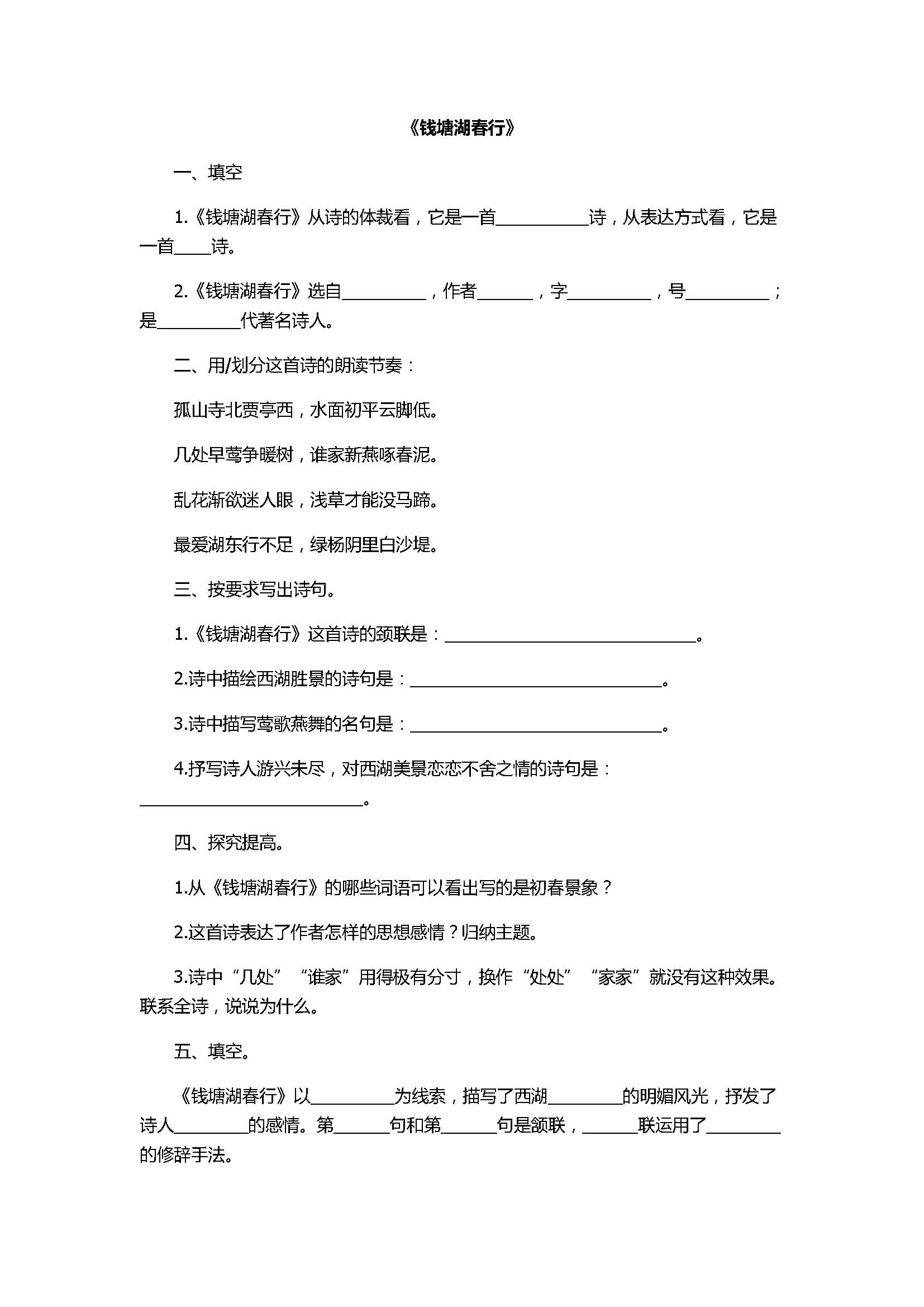 2017八年级语文《钱塘湖春行》同步训练试卷含答案