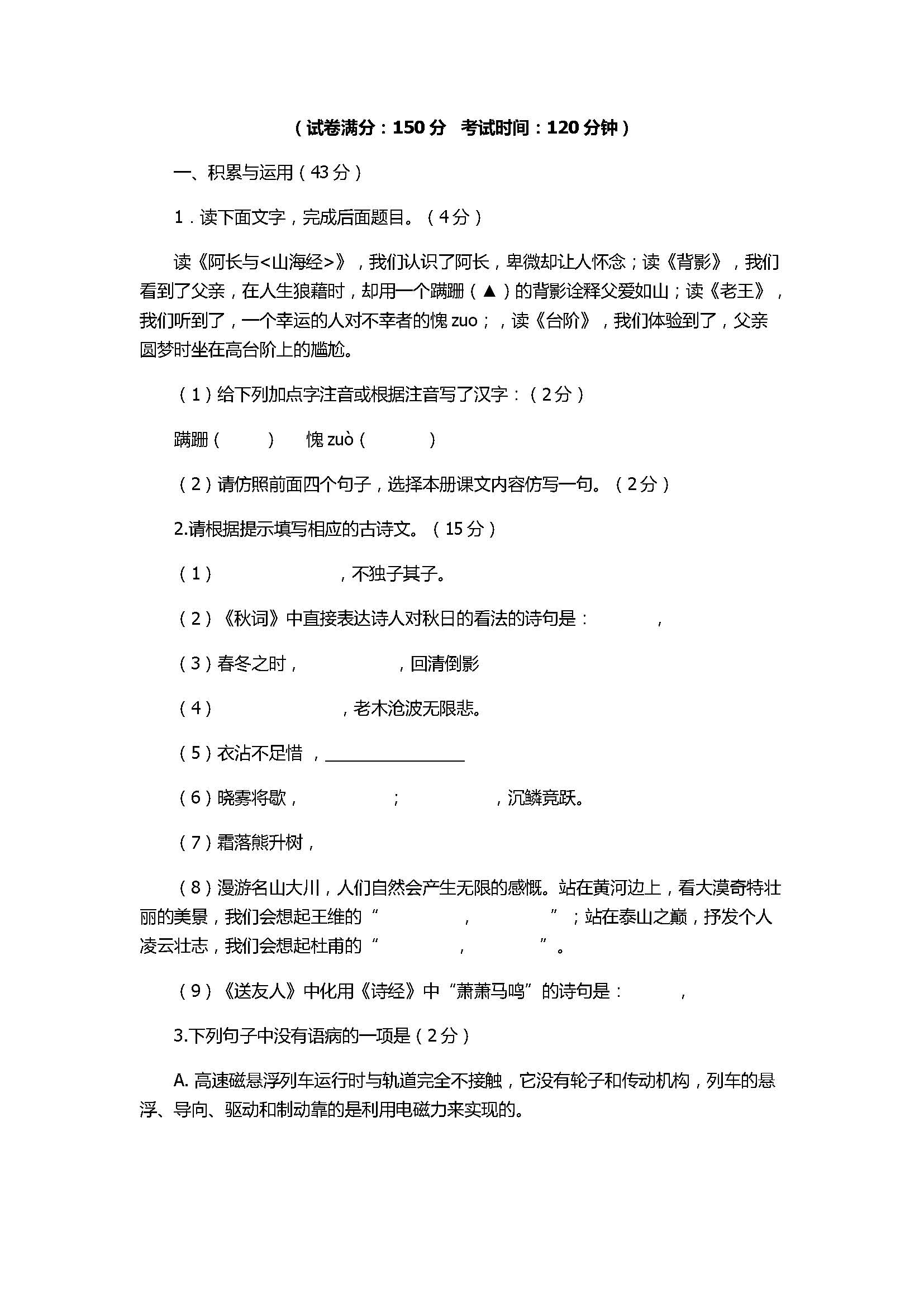 人教版2017八年级语文月考联考试卷含参考答案