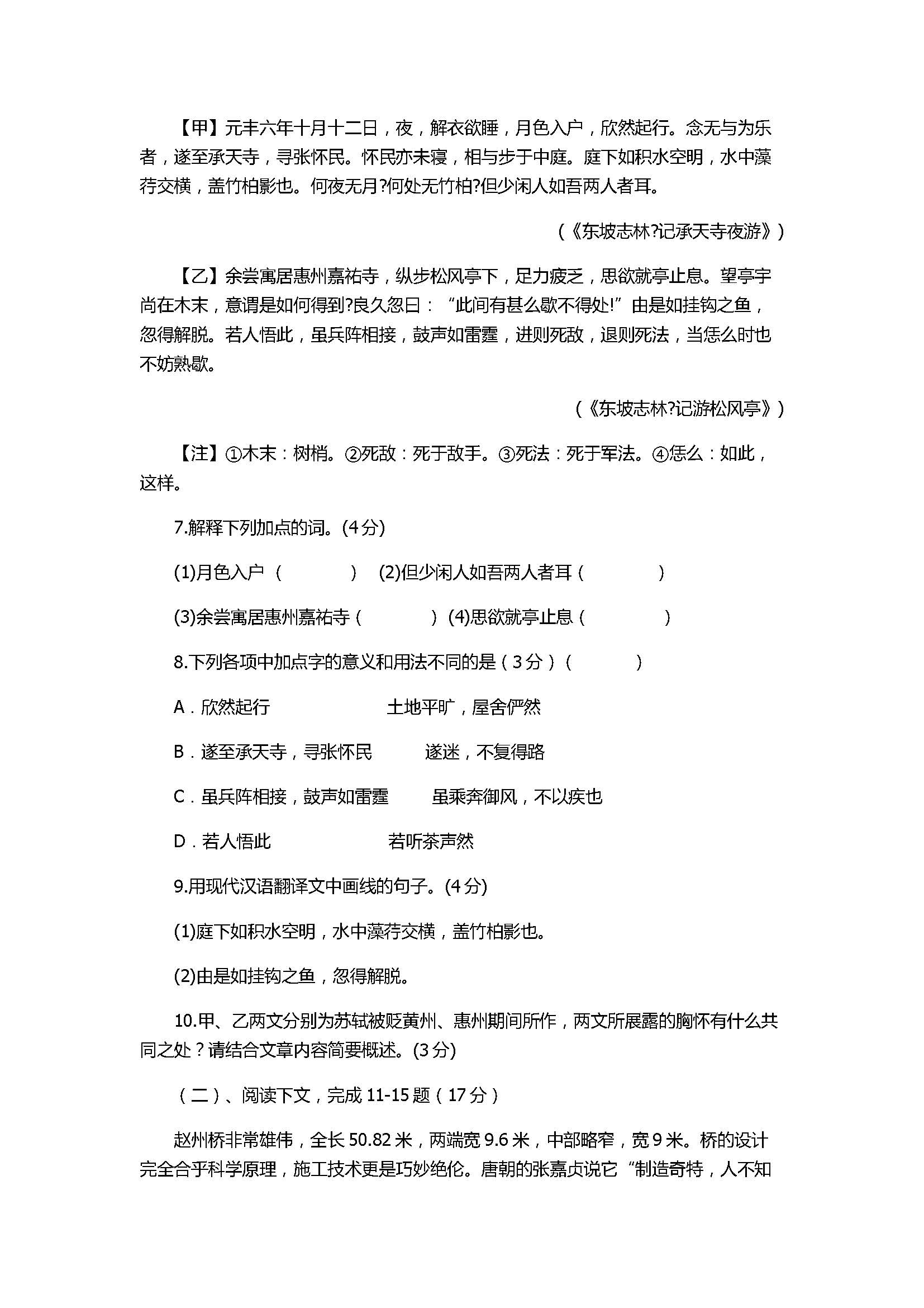 人教版2017八年级语文月考联考试卷含参考答案