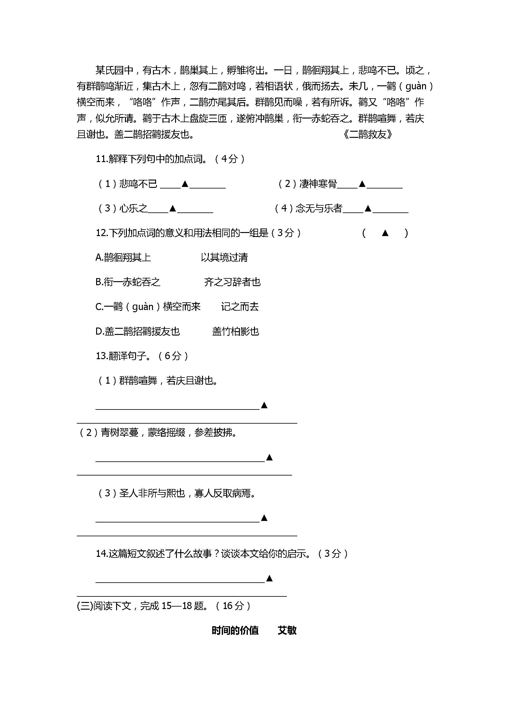 2017八年级语文月考检测试卷带参考答案及解析