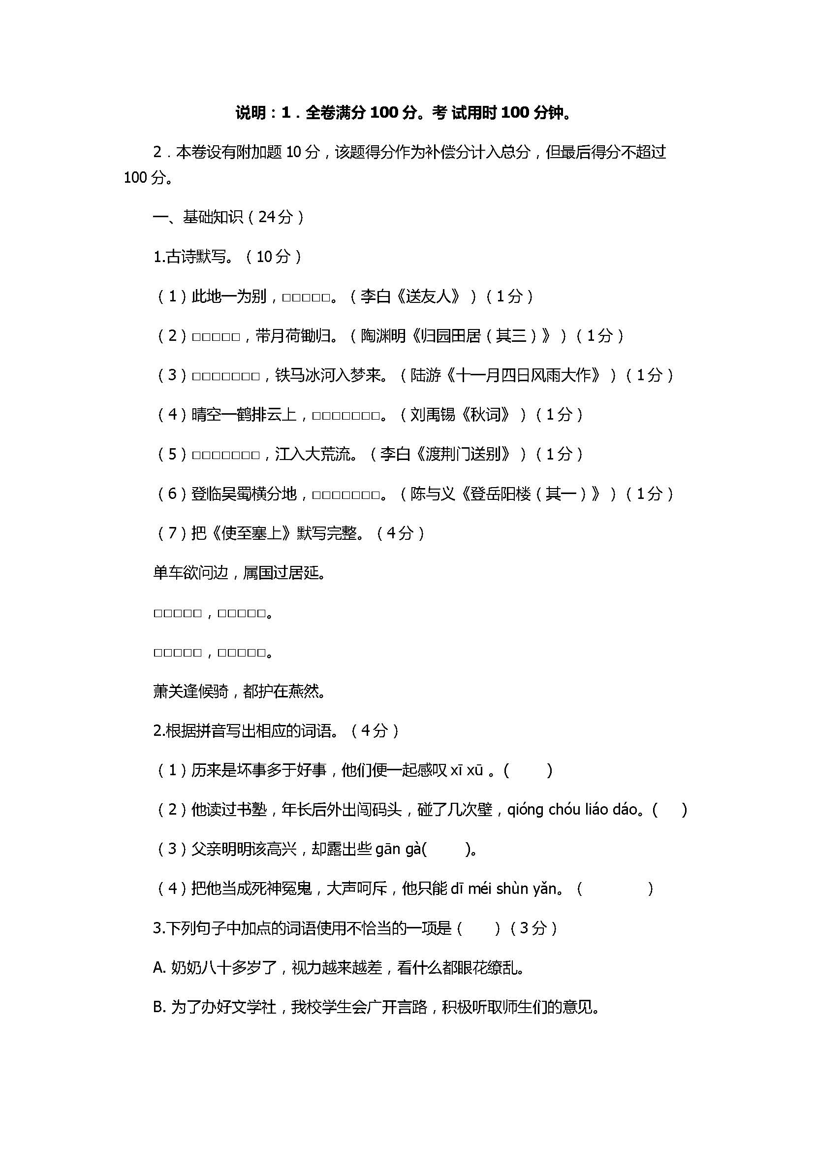 2017初二年级语文月考试题附参考答案（顺德市）